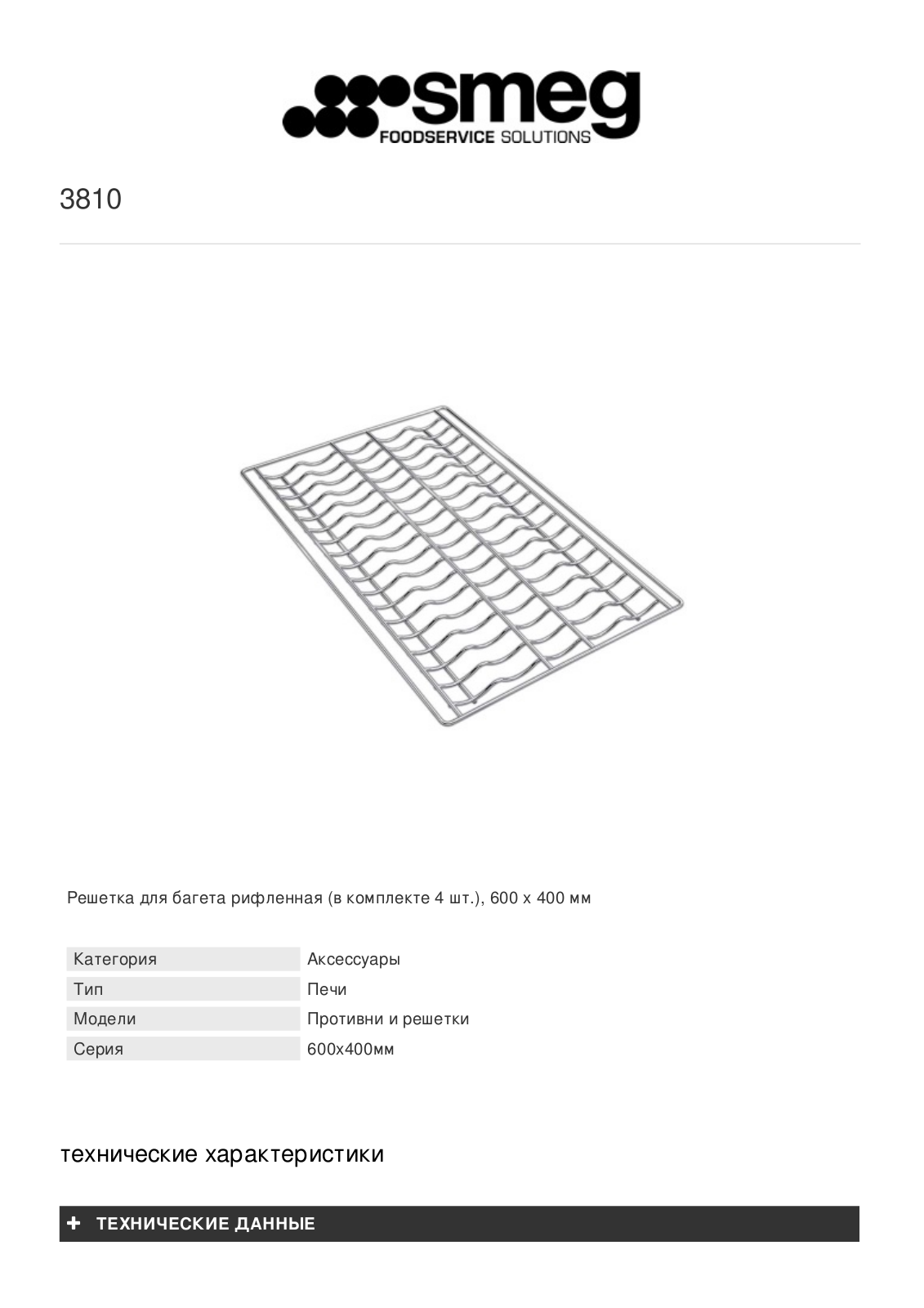 Smeg 3810 User Manual