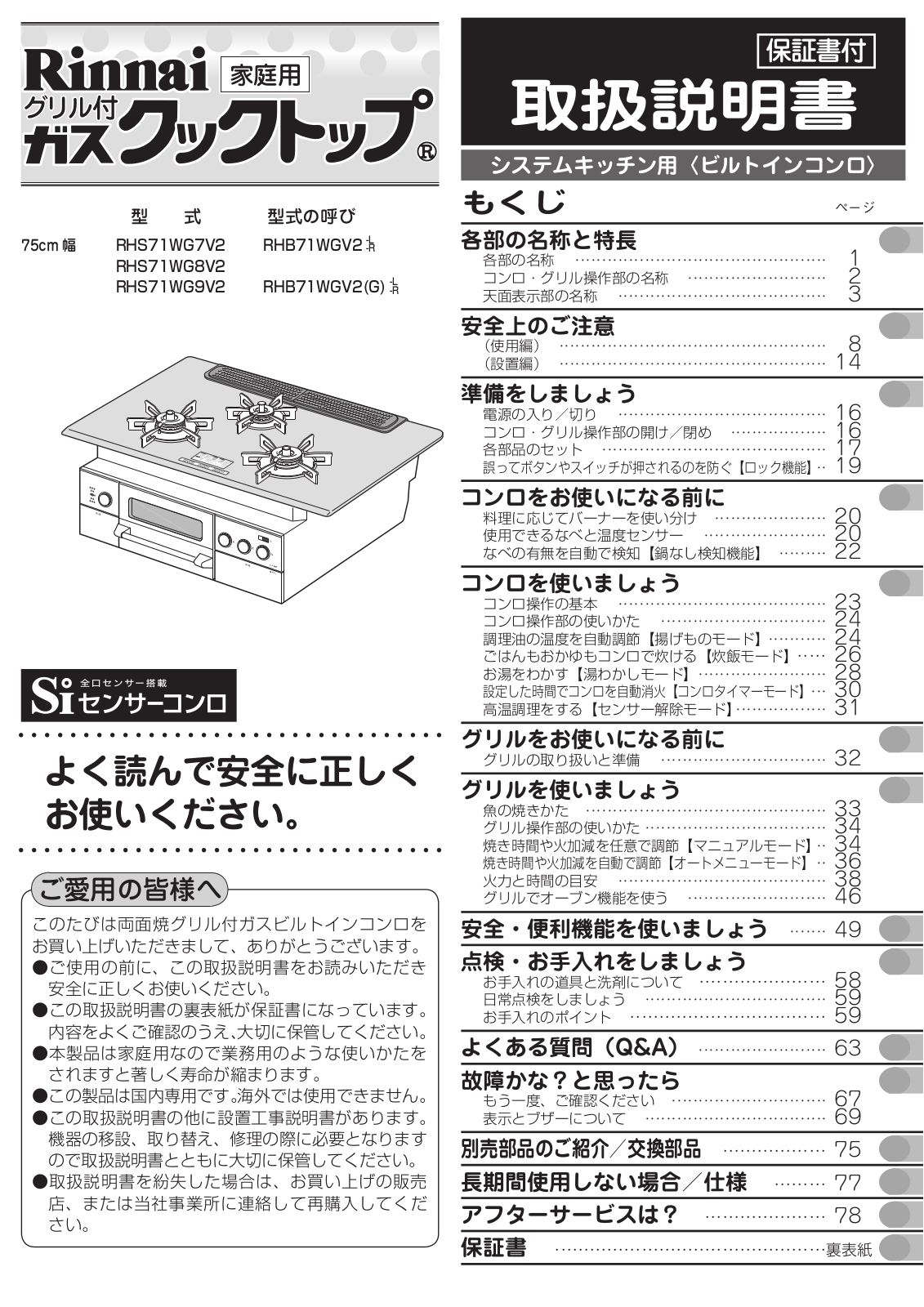 Rinnai RHS71WG7V2, RHB71WGV2, RHS71WG8V2, RHS71WG9V2, RHB71WGV2G User guide