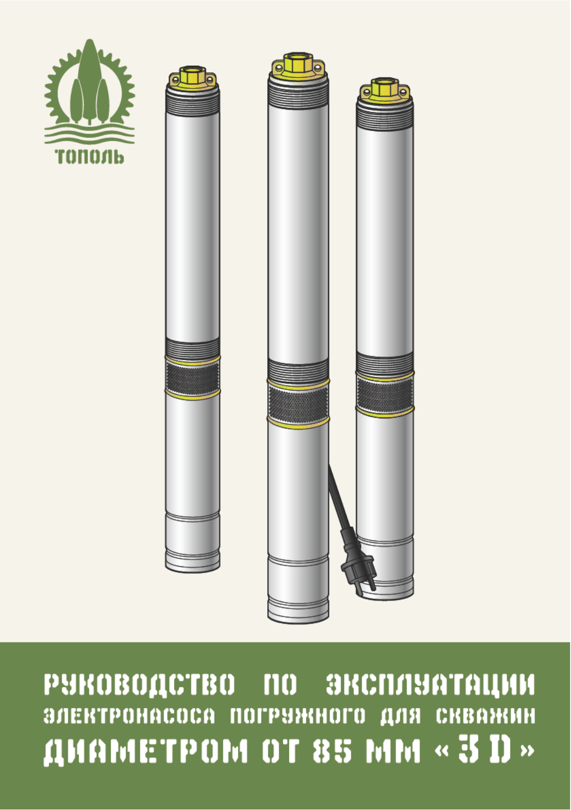 Джилекс Тополь 3D 70/60, Тополь 3D 70/80 User manual