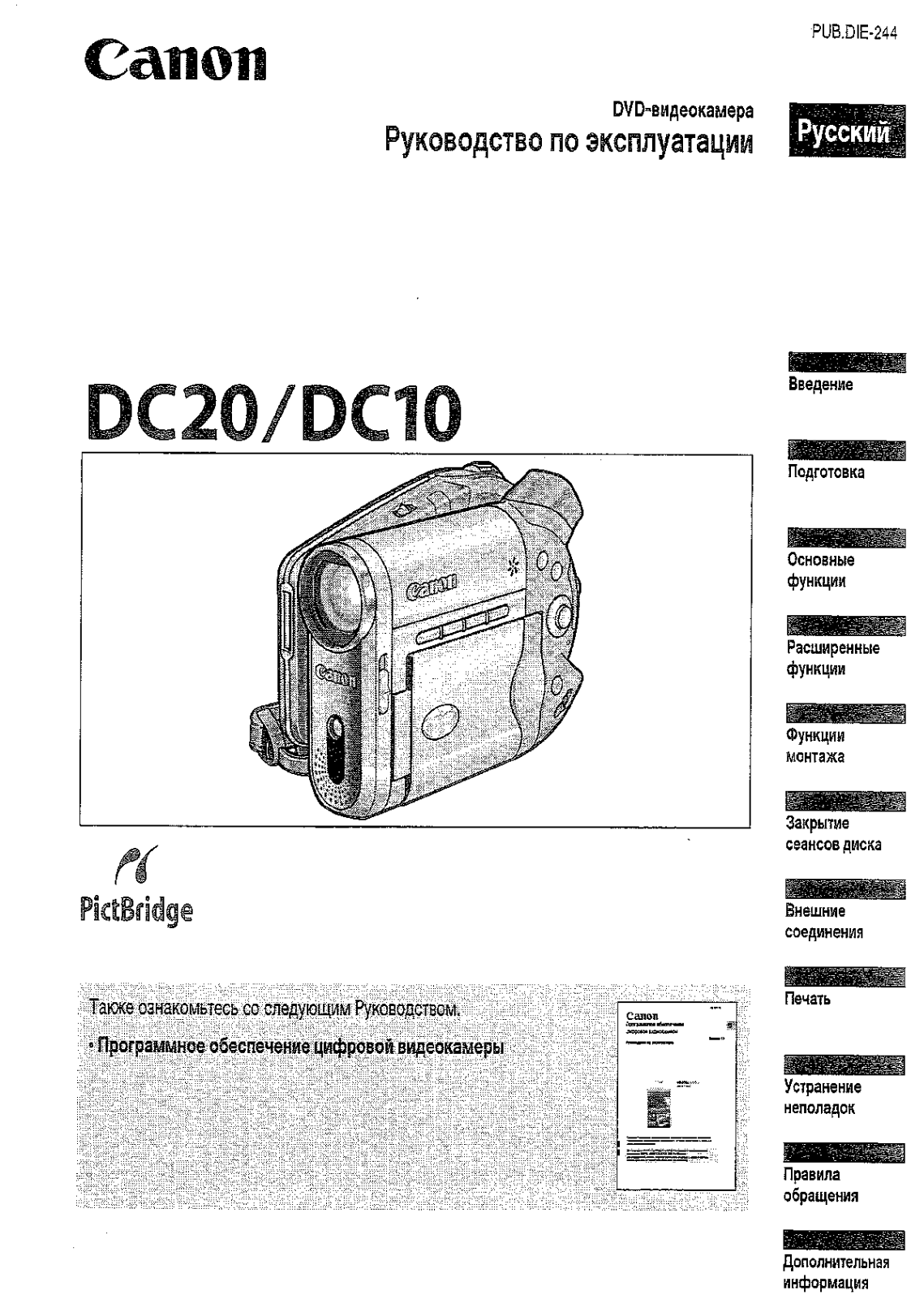 Canon DC10, DC20 User manual