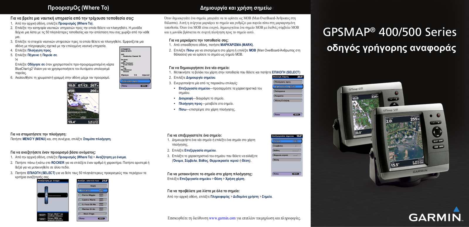 Garmin GPSMAP 525, GPSMAP 420, GPSMAP 420S, GPSMAP 525S, GPSMAP 520 User Manual