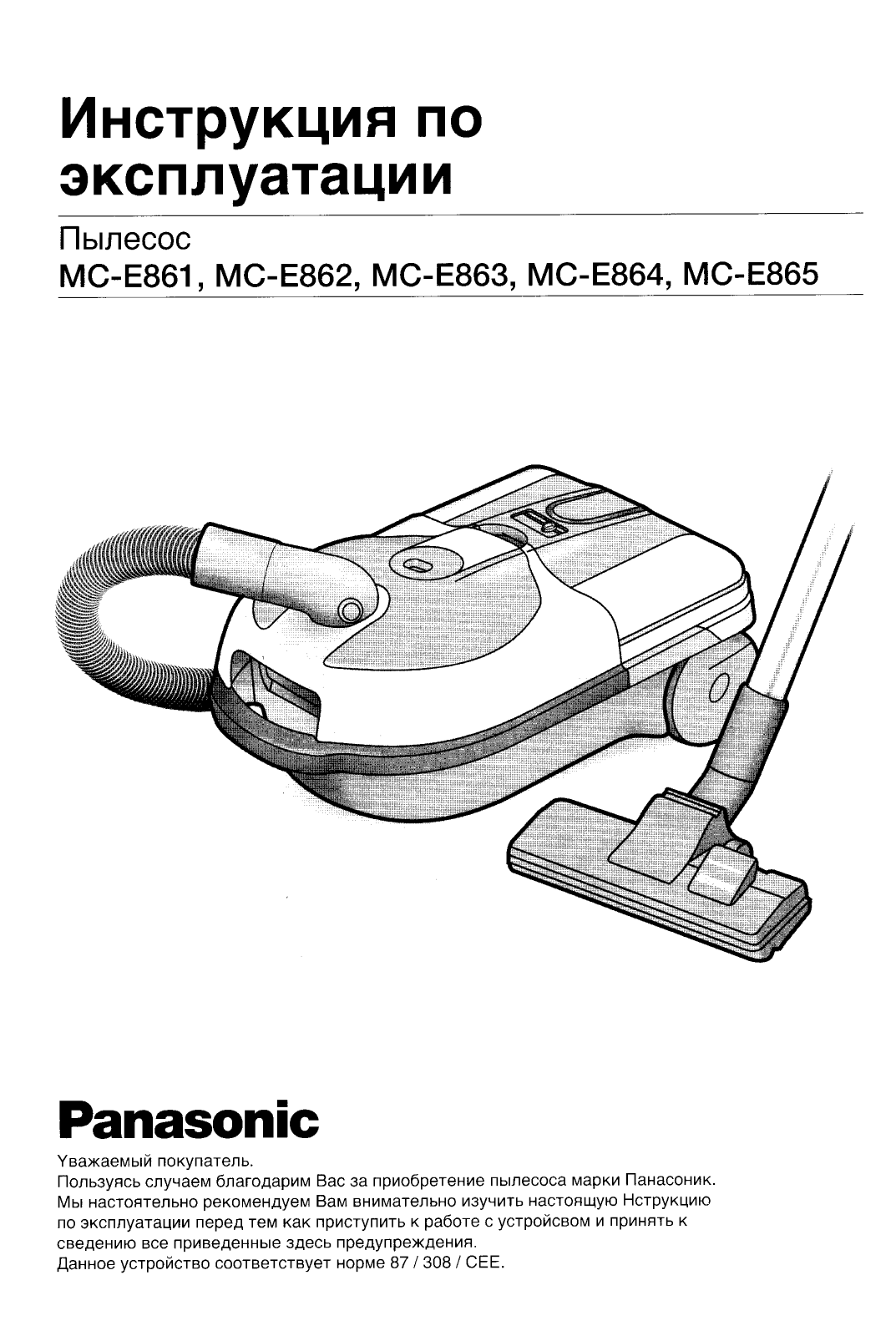 PANASONIC MC-E862, MC-E863, MC-E864, MC-E865 User Manual