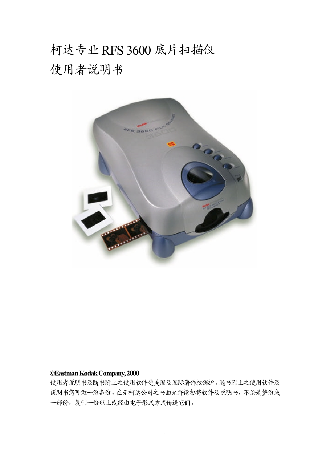 Kodak RFS 3600 User Manual