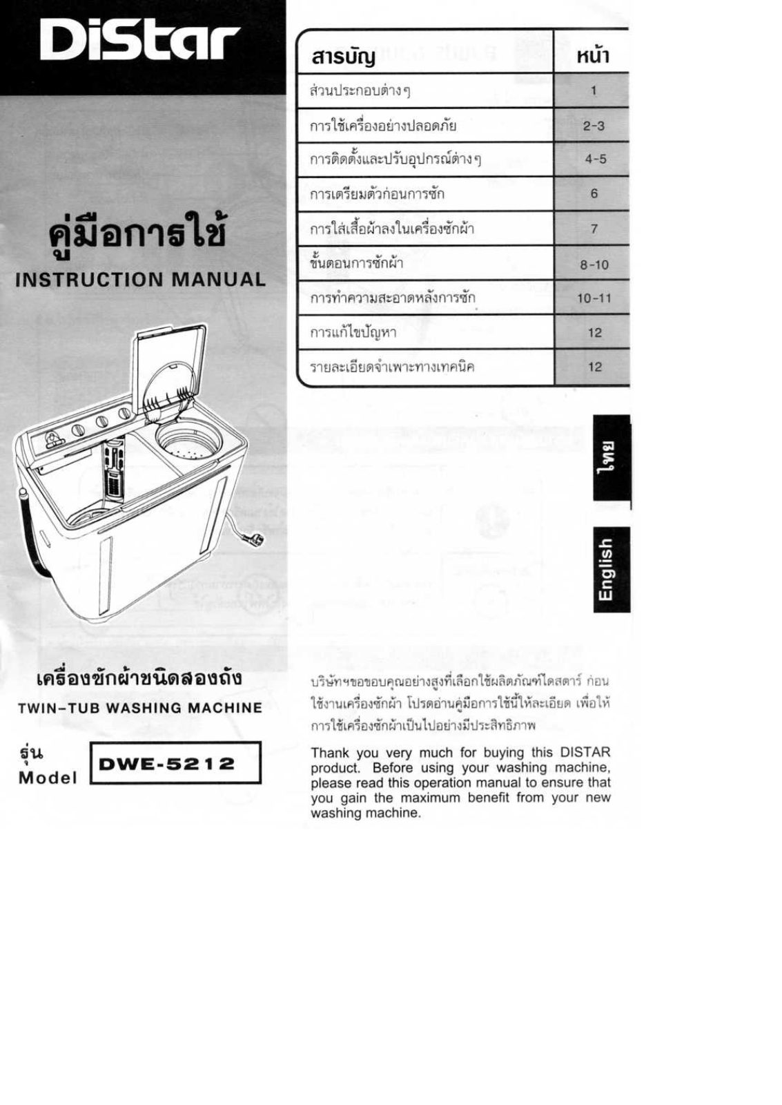 Haier DWE-5212 User Manual