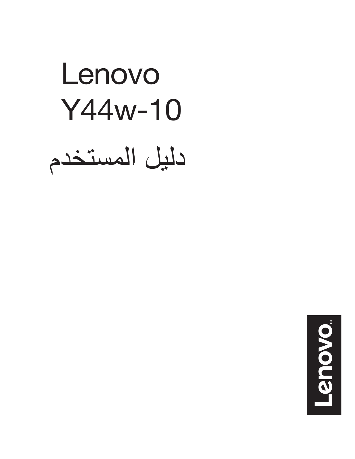 Lenovo Y44w-10 User Guide