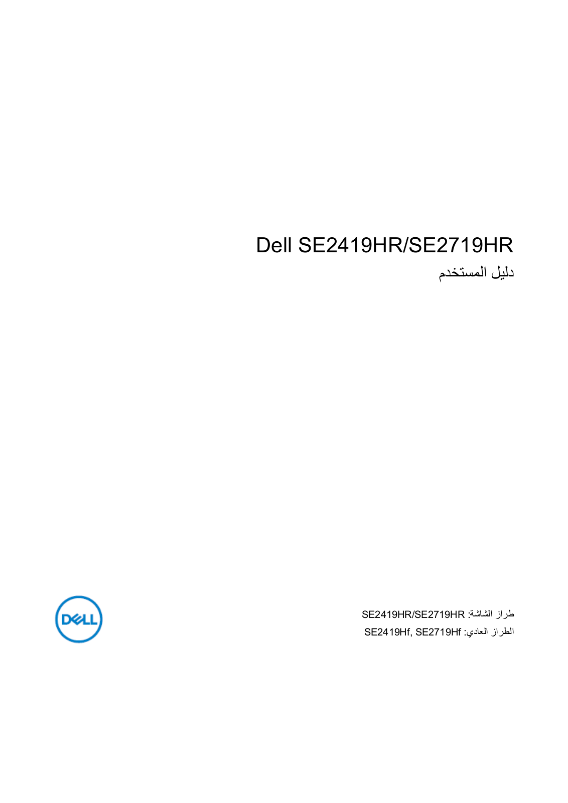 Dell SE2719HR User Manual