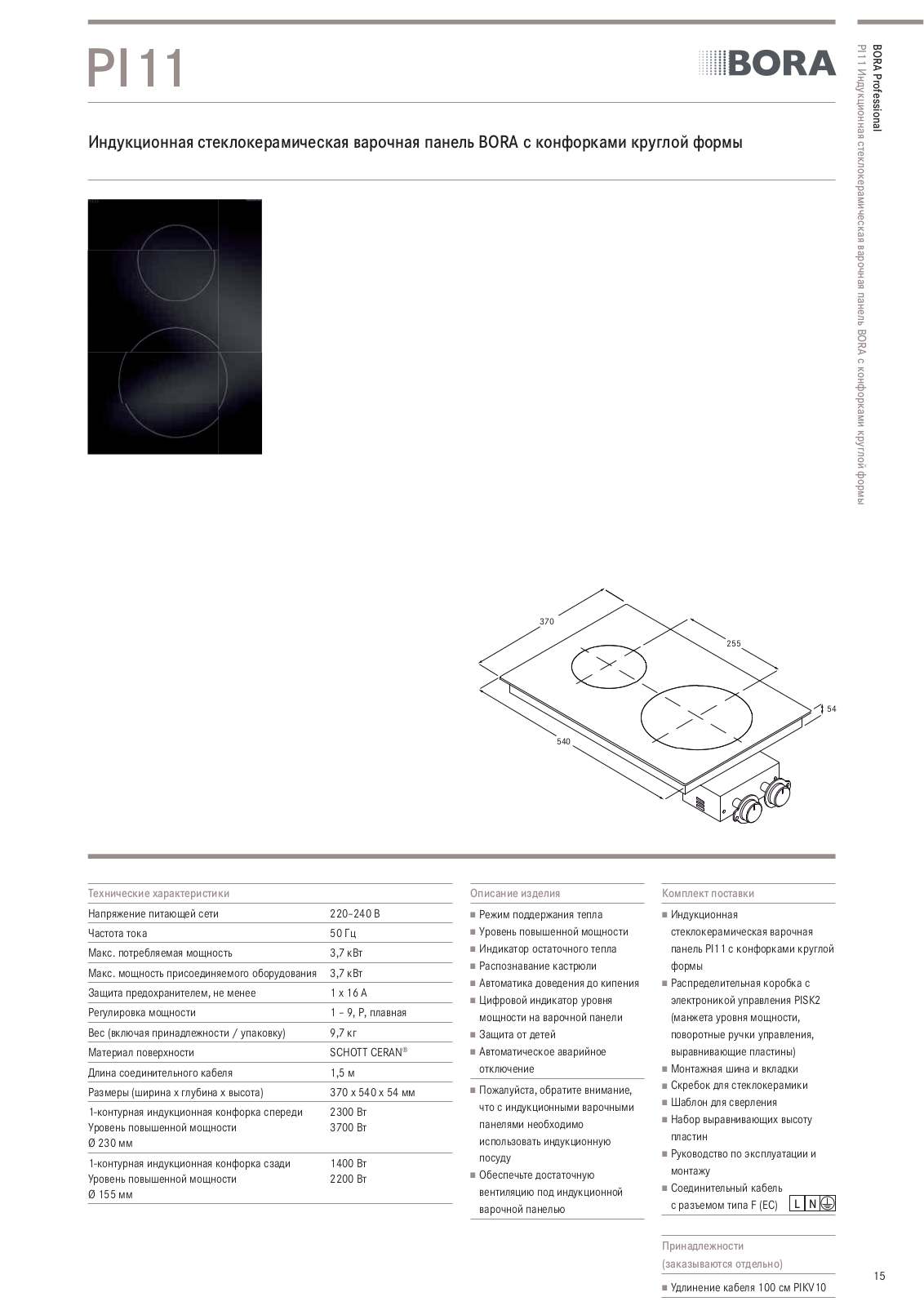BORA PI110 User Manual - ManualMachine.com