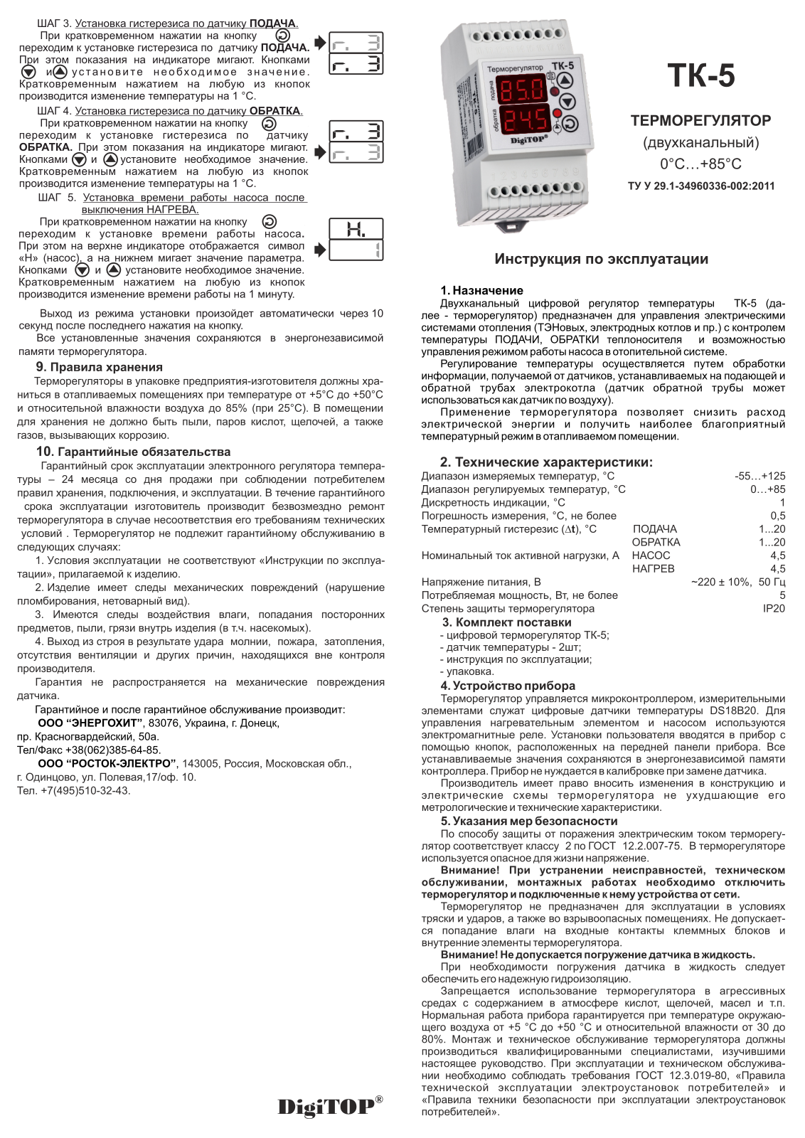 Digitop ТК-5 User Manual