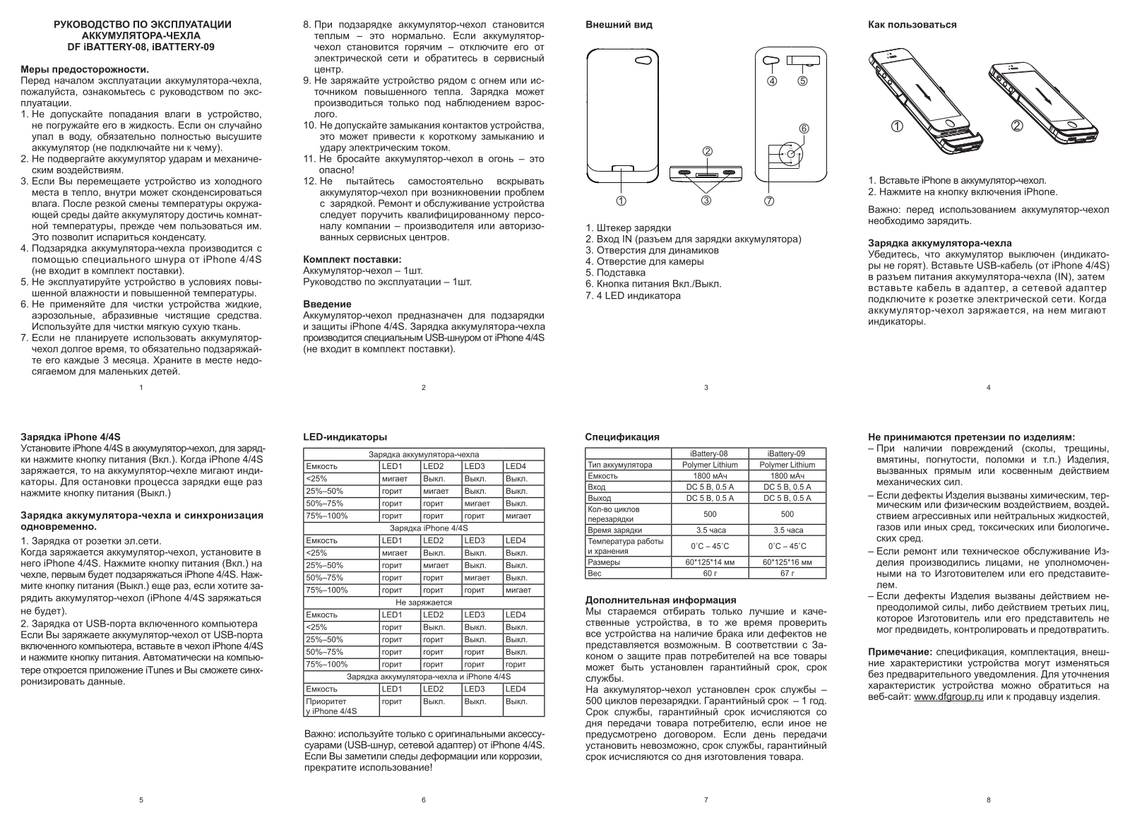 DF iBattery-08 User Manual