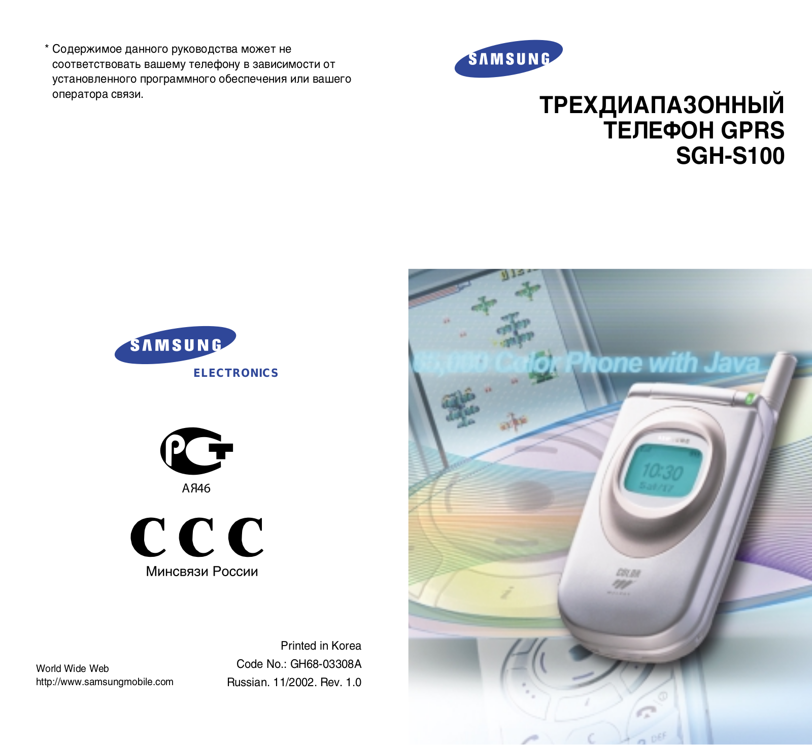 SAMSUNG SGH-S100 User Manual