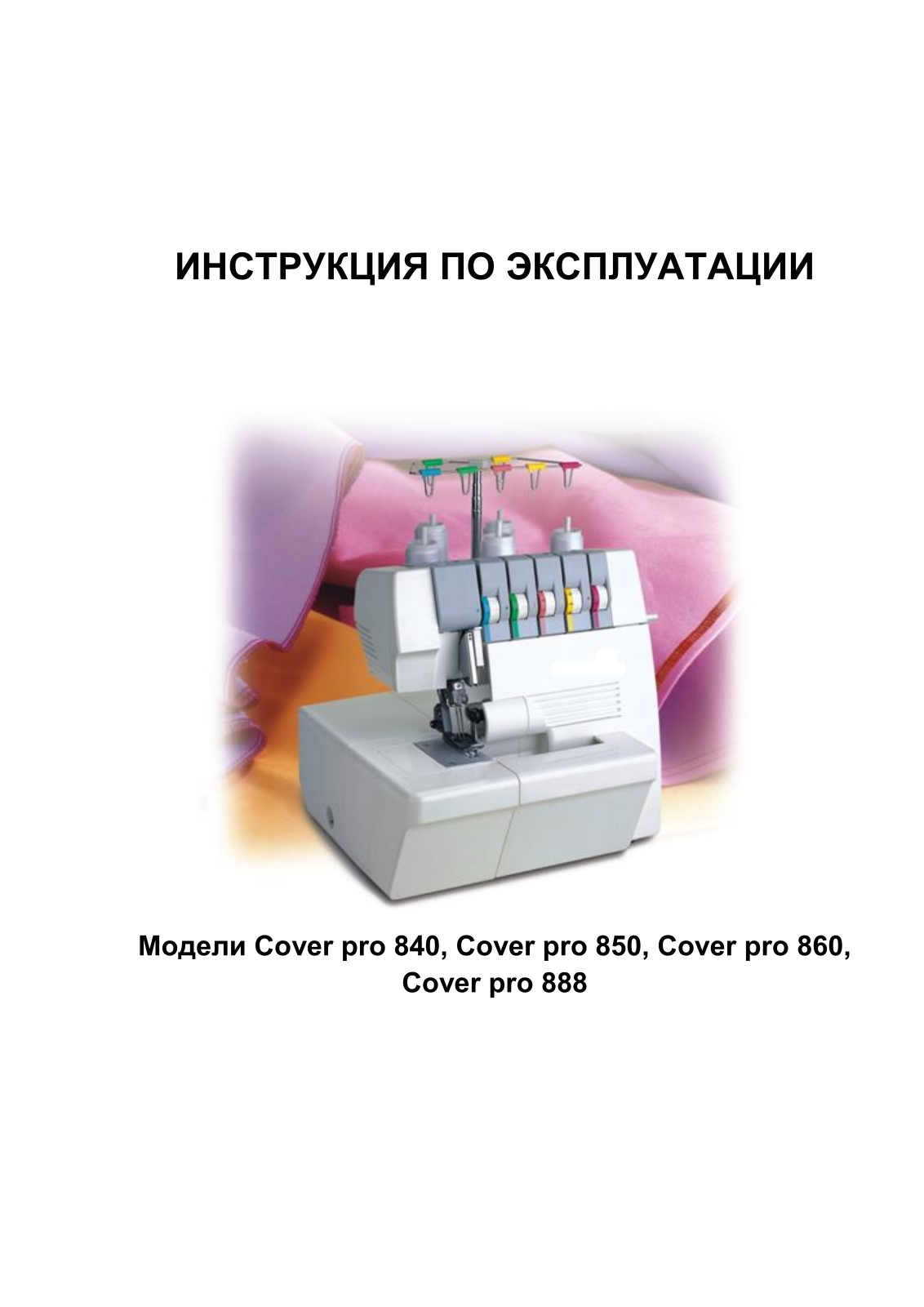 Astralux Cover Pro 860 User Manual