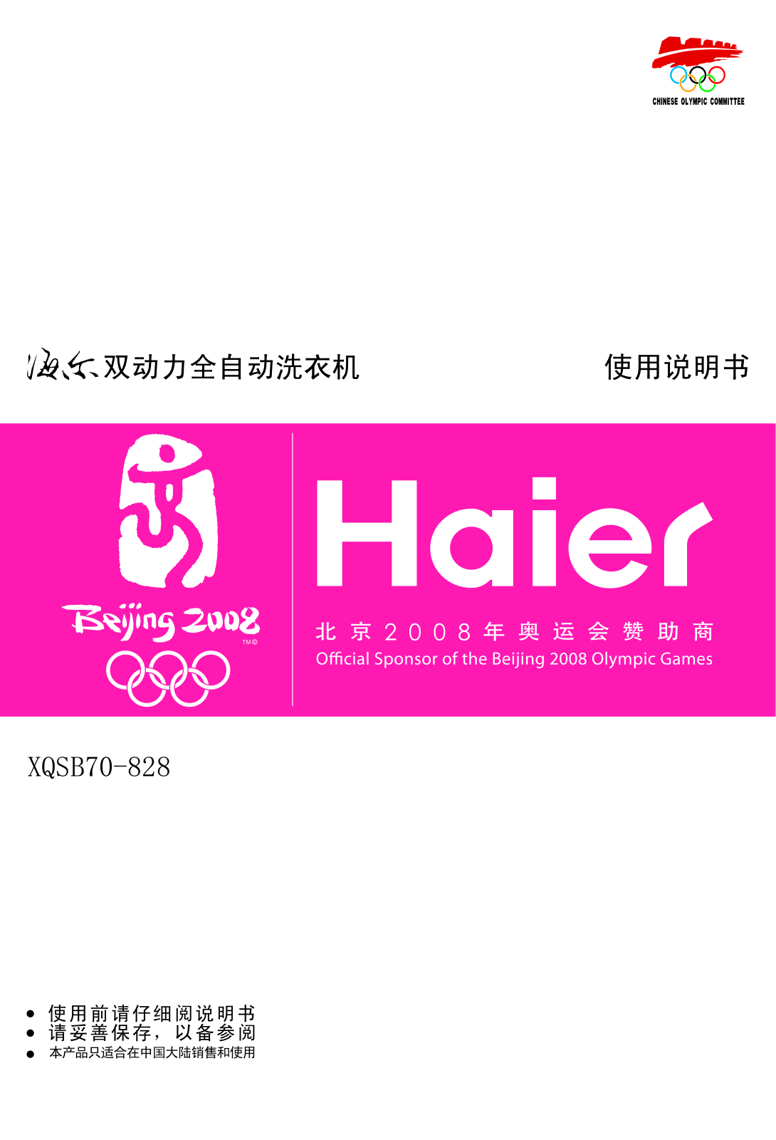 Haier XQSB70-828 User Manual