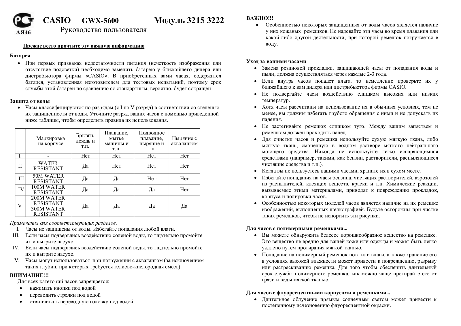 Casio GWX-5600 User manual