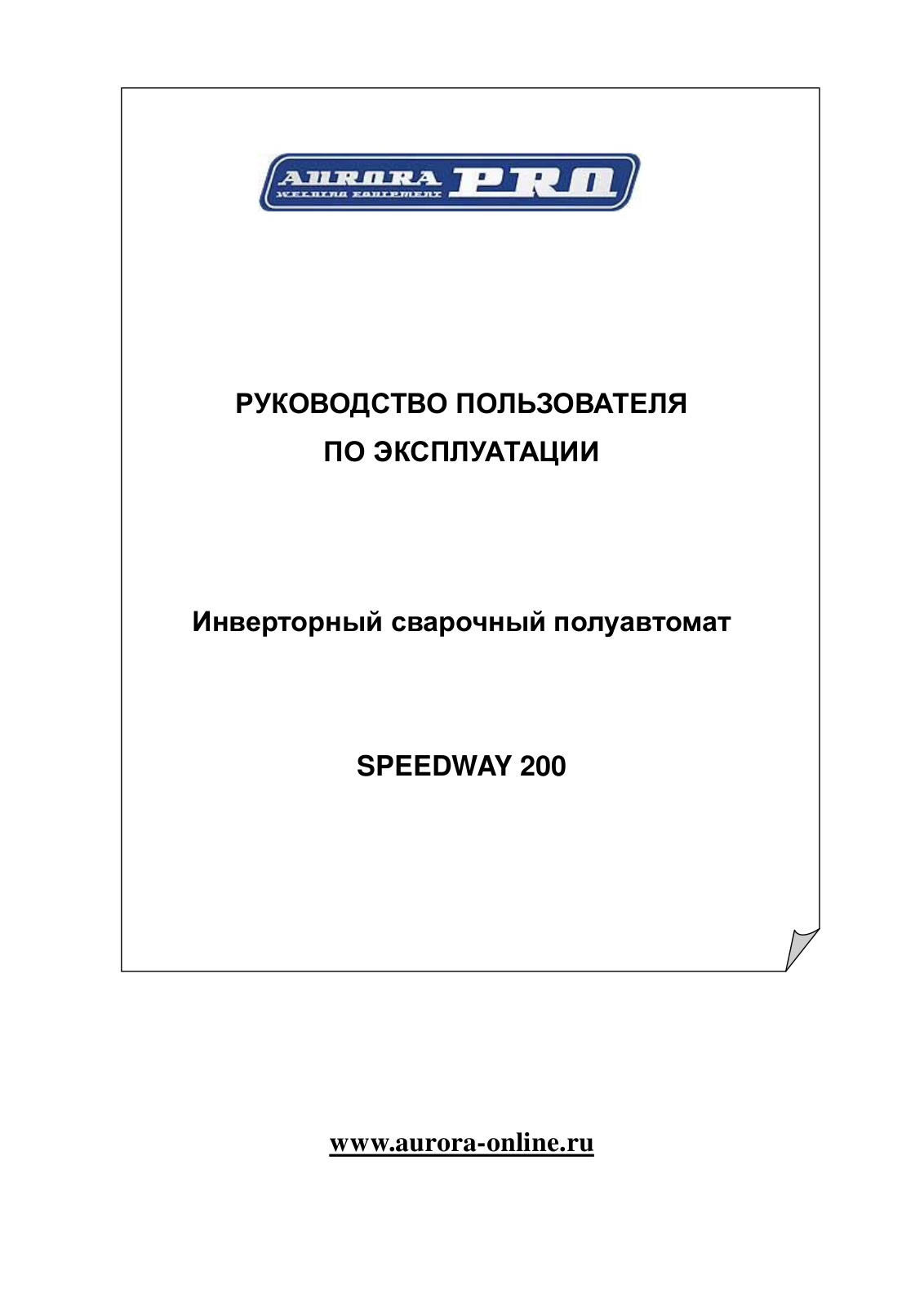 Aurora pro SPEEDWAY 200 User Manual