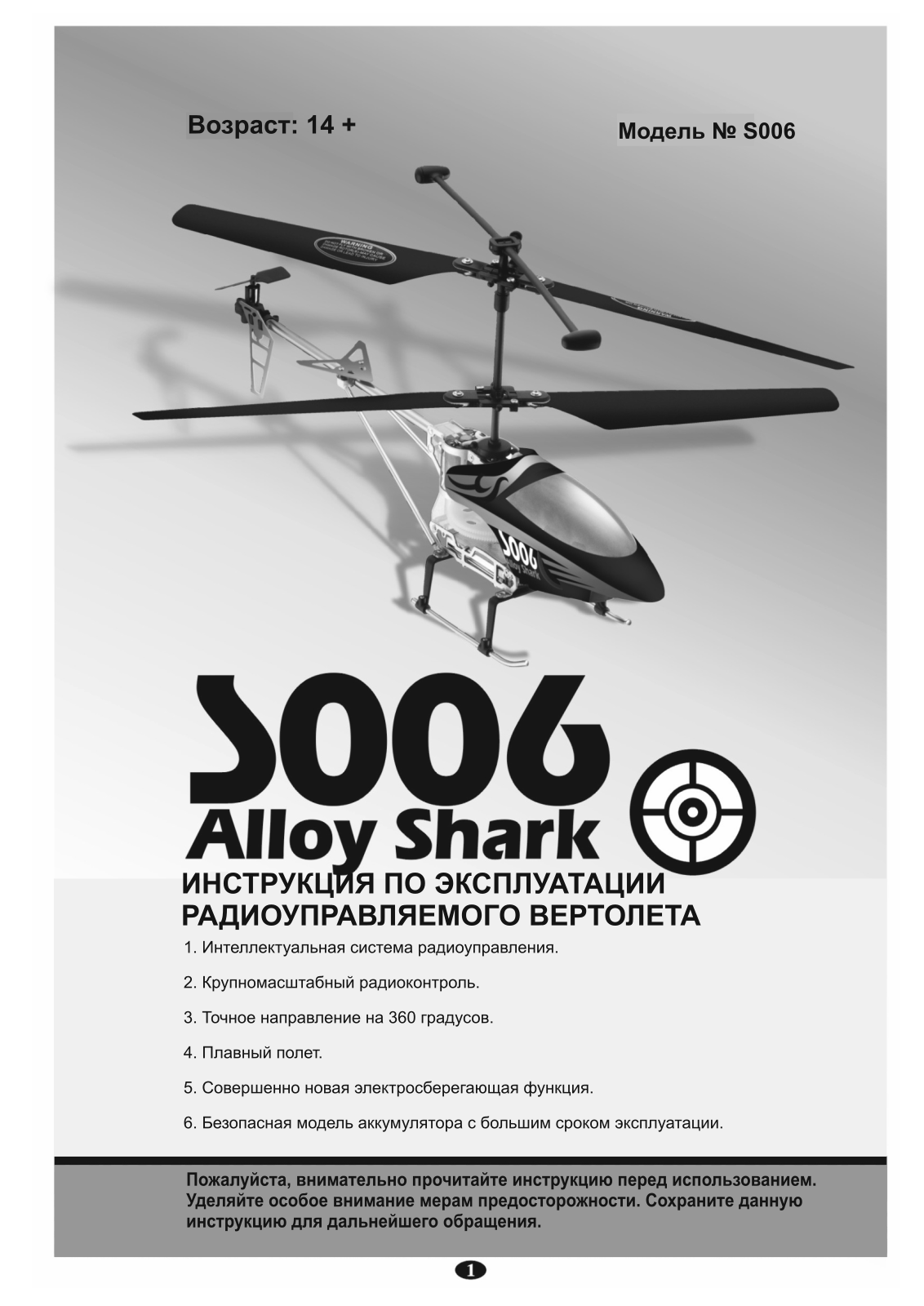 Syma S006 User guide - ManualMachine.com