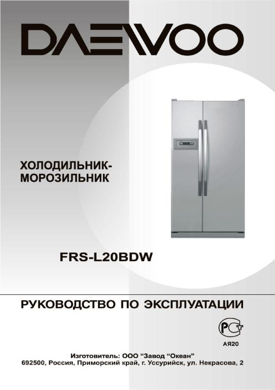Daewoo FRS-L20BDW User manual