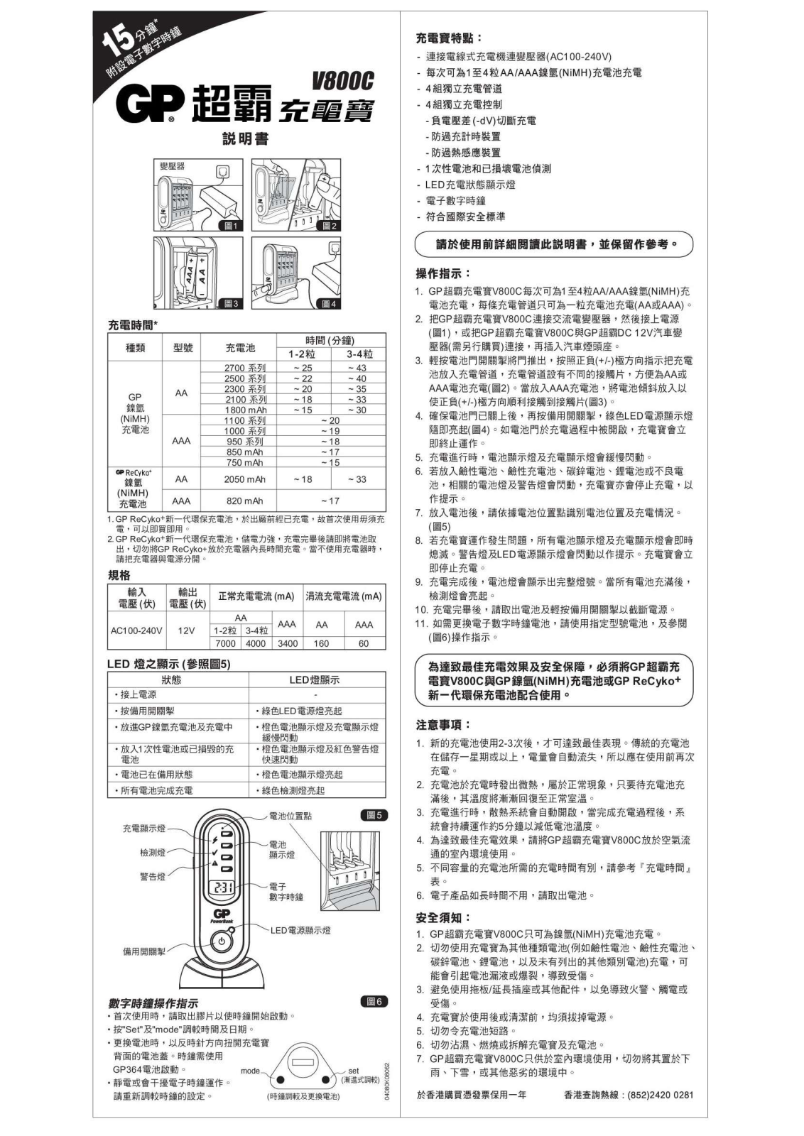 Gp batteries V800C User Manual