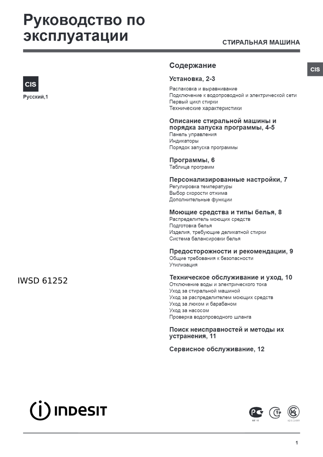 Indesit IWSD 61252 C User Manual