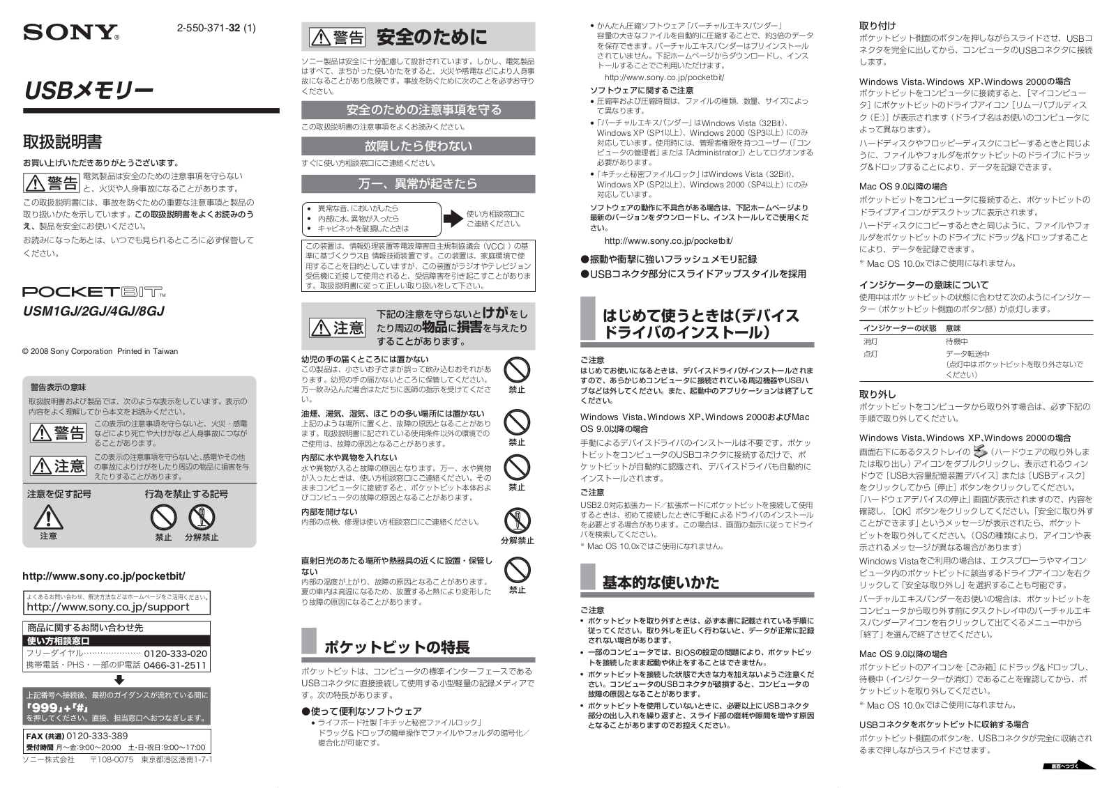 Sony USM1GJ, USM4GJ, USM2GJ User Manual