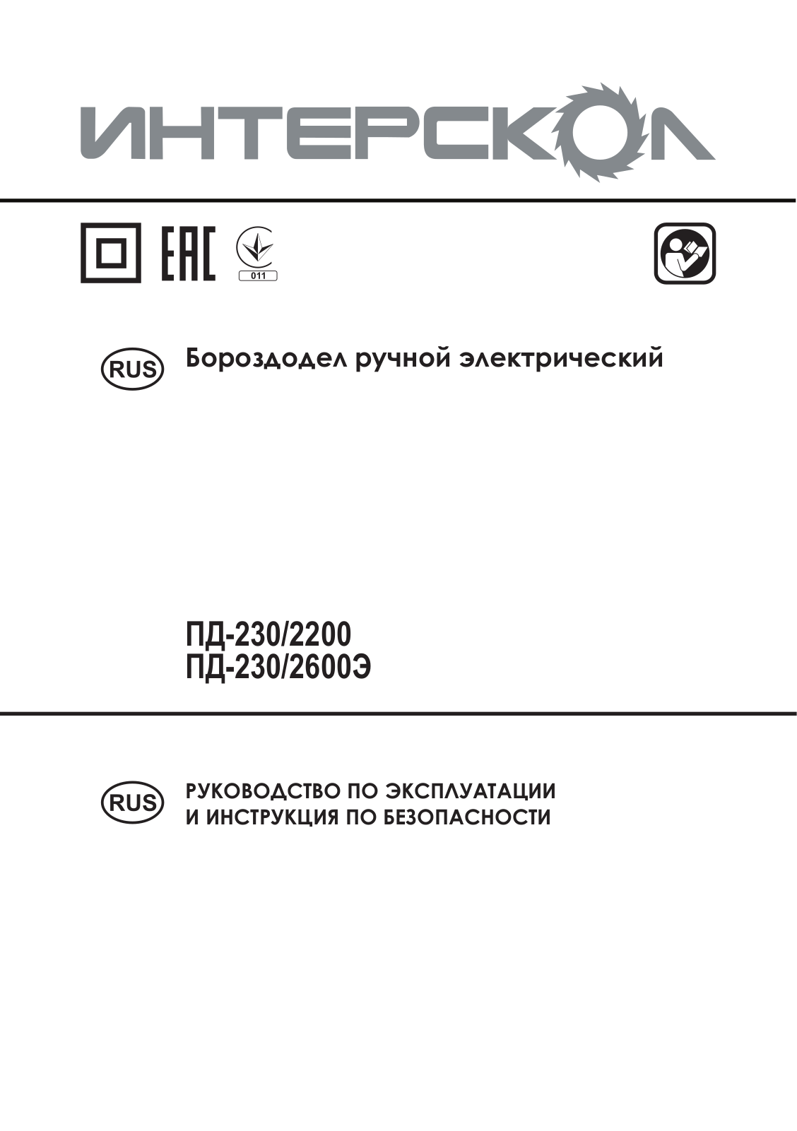 Интерскол ПД-230-2600Э User Manual