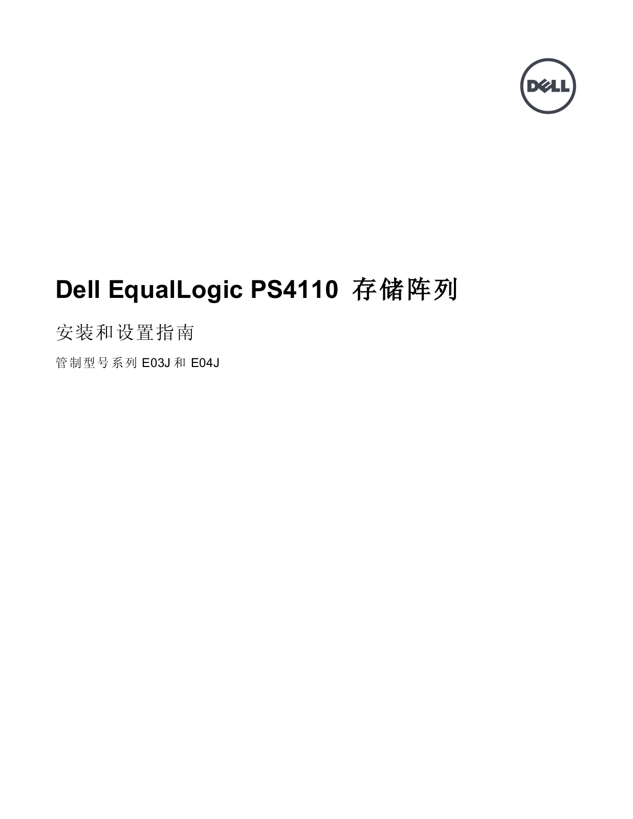 Dell EqualLogic PS4110E User Manual