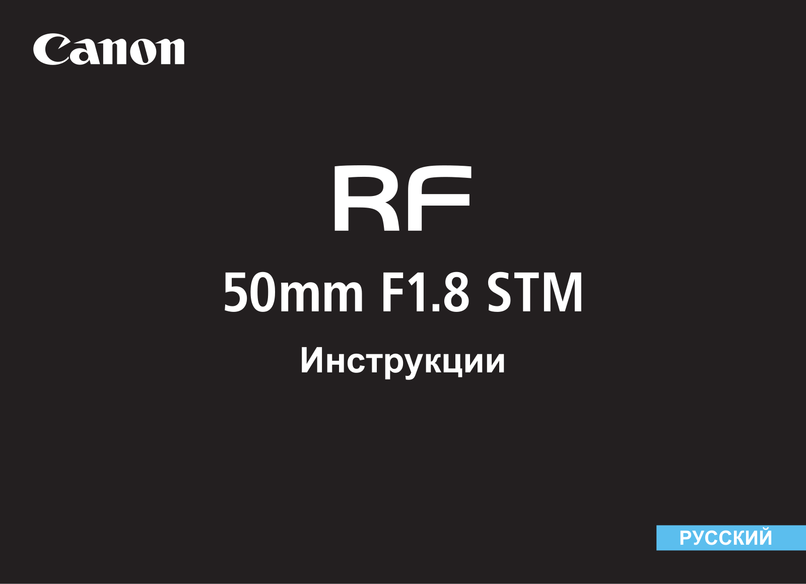 Canon RF 50mm F/1.8 STM User Manual