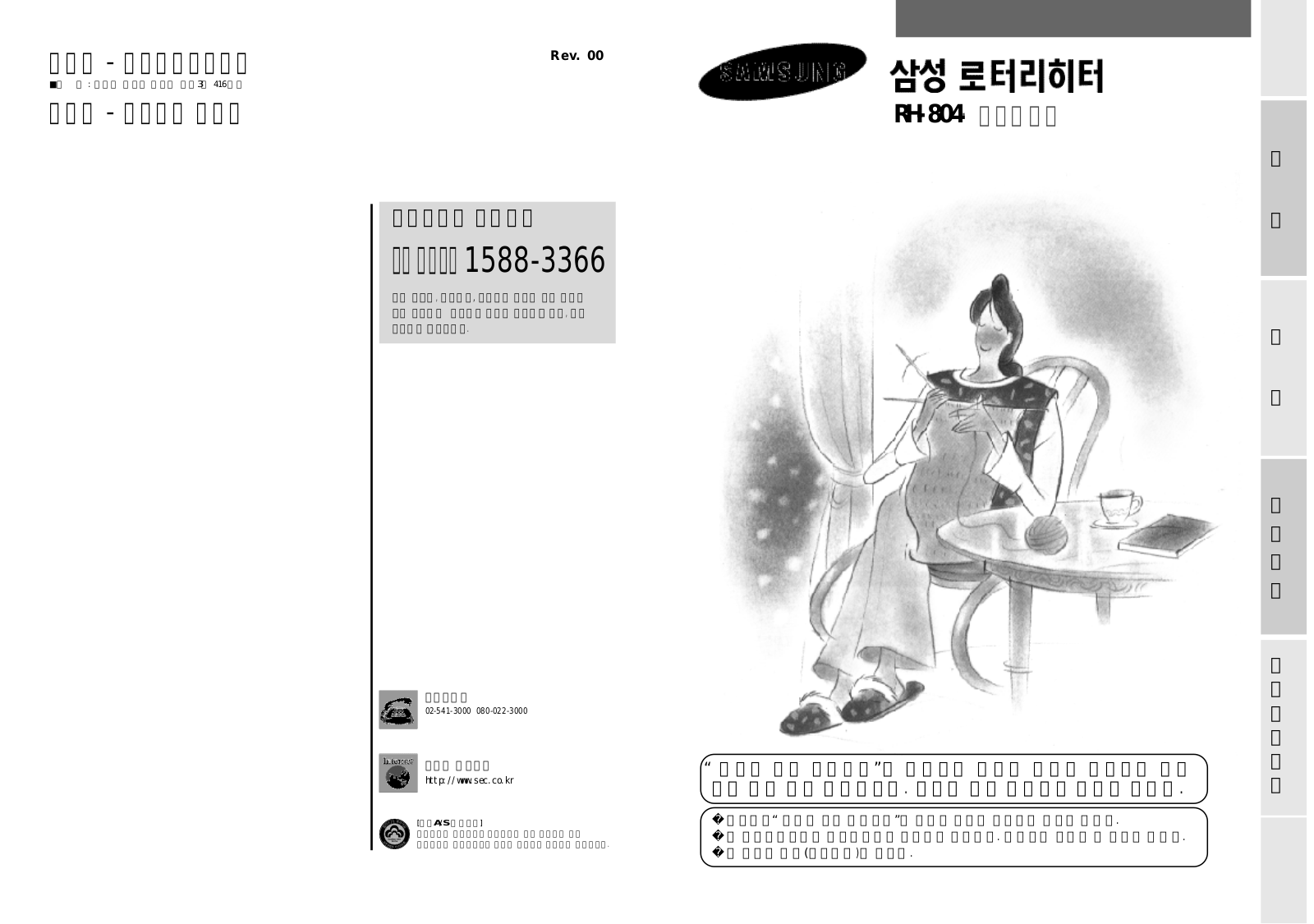 Samsung RH-804 User Manual