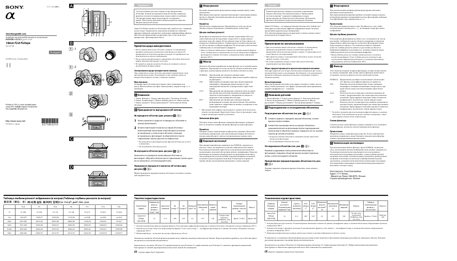 Sony SAL16 User Manual