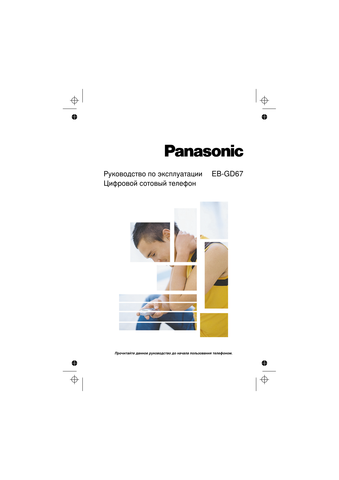 Panasonic GD-67 User Manual