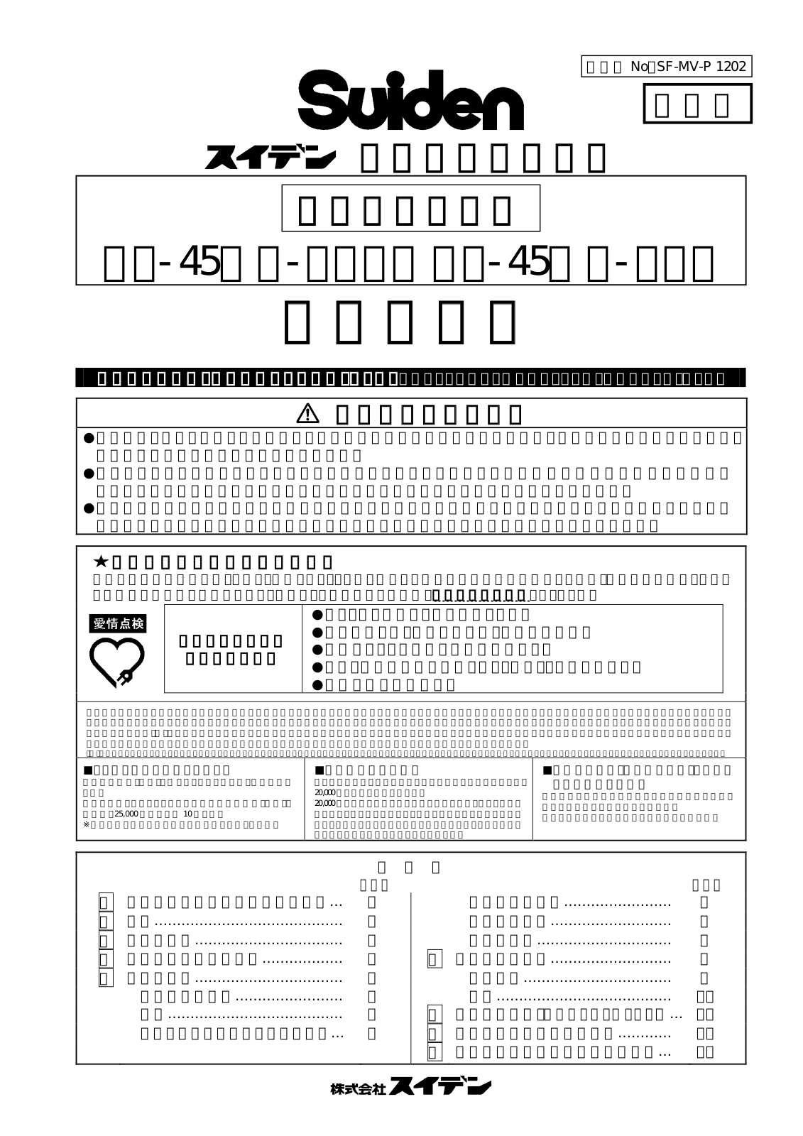 Suiden SF-45MV-2VP, SF-45MV-1VP User guide