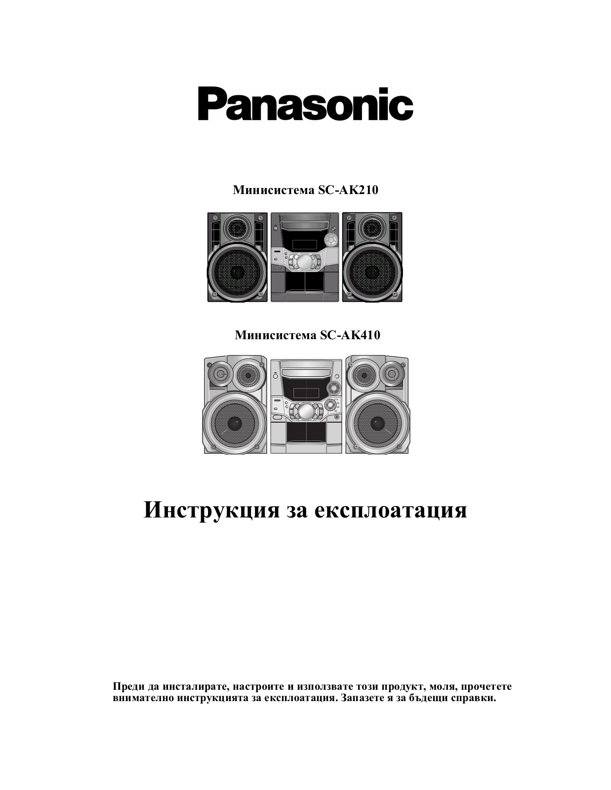 Panasonic SC-AK210, SC-AK410 User Manual