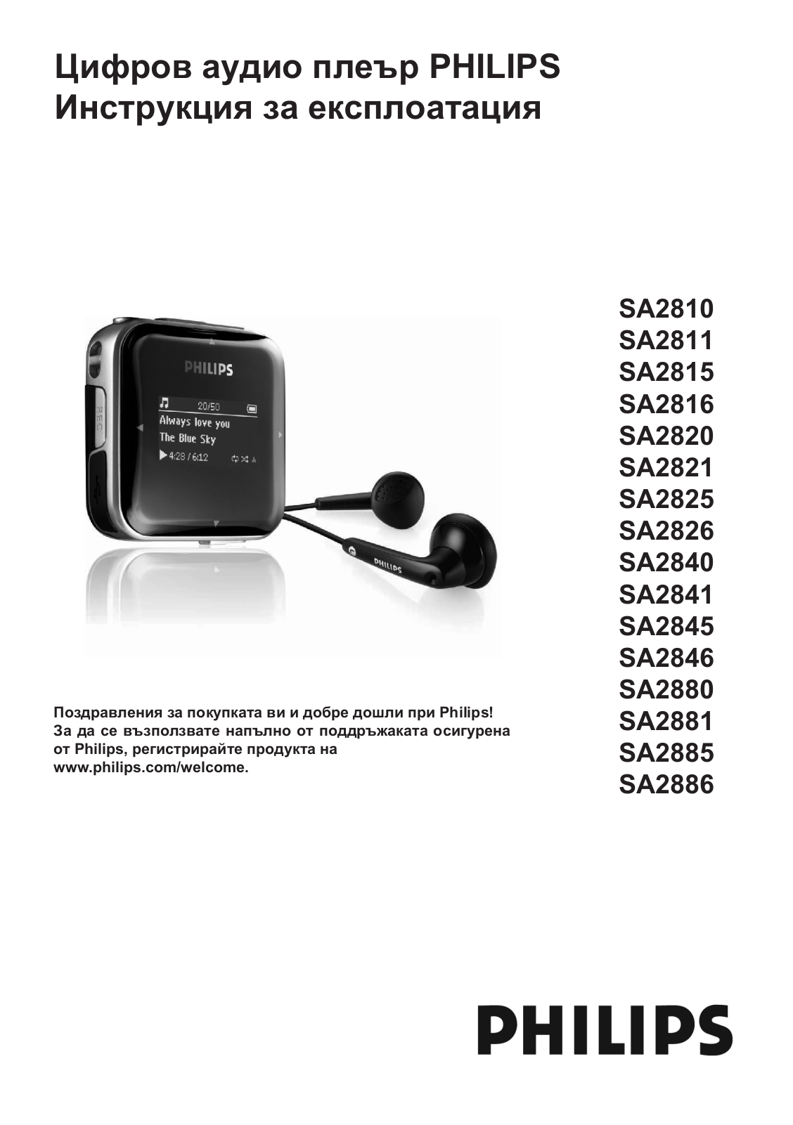 PHILIPS SA2820, SA2840, SA2825 User Manual