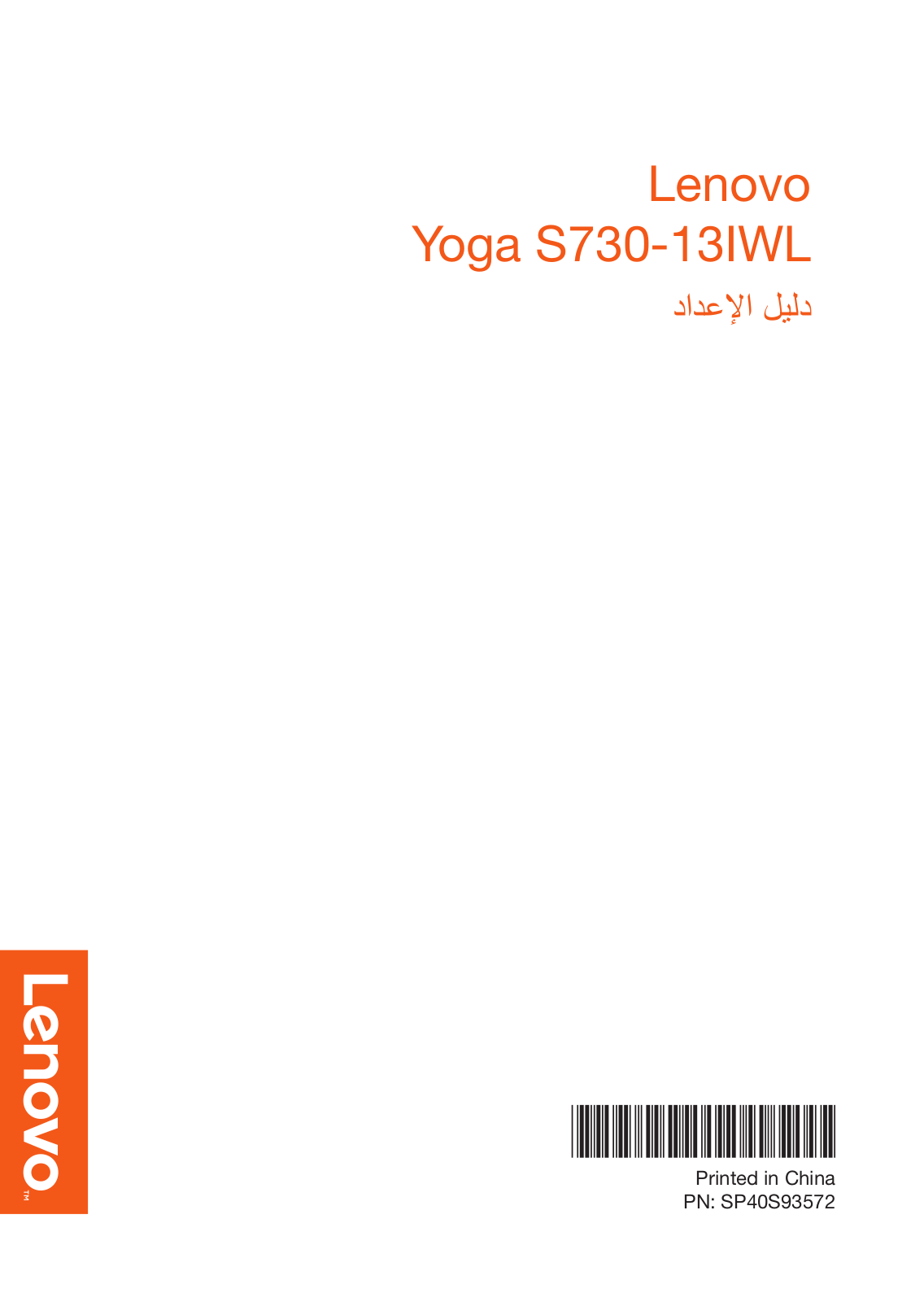 Lenovo Yoga S730-13IWL Setup Guide