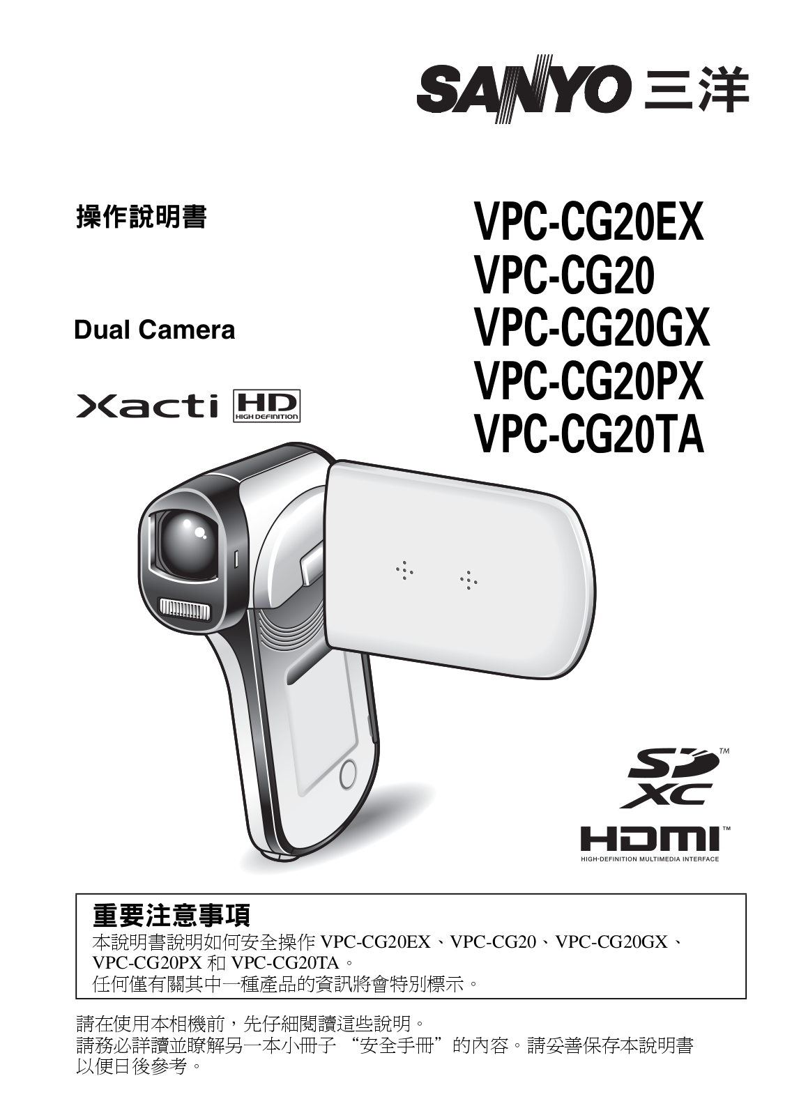 SANYO VPC-CG20, VPC-CG20EX, VPC-CG20GX, VPC-CG20PX, VPC-CG20TA operating Manual