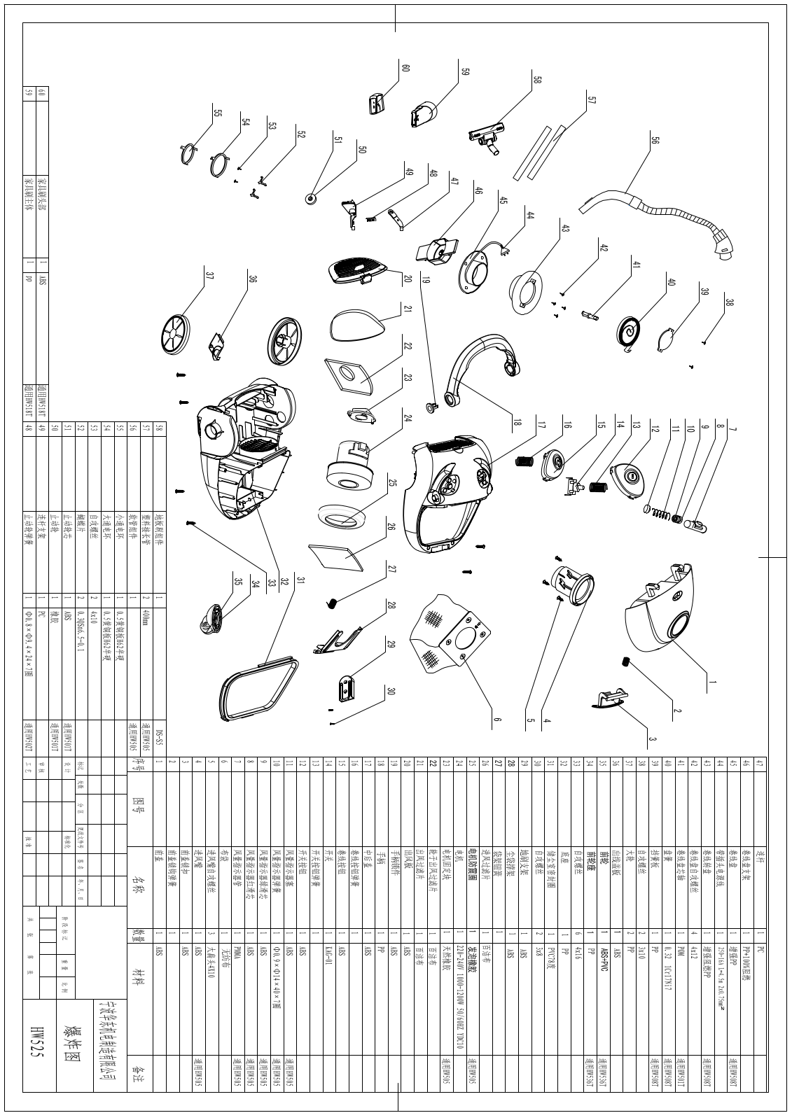 Maxwell HW525 Exploded drawing