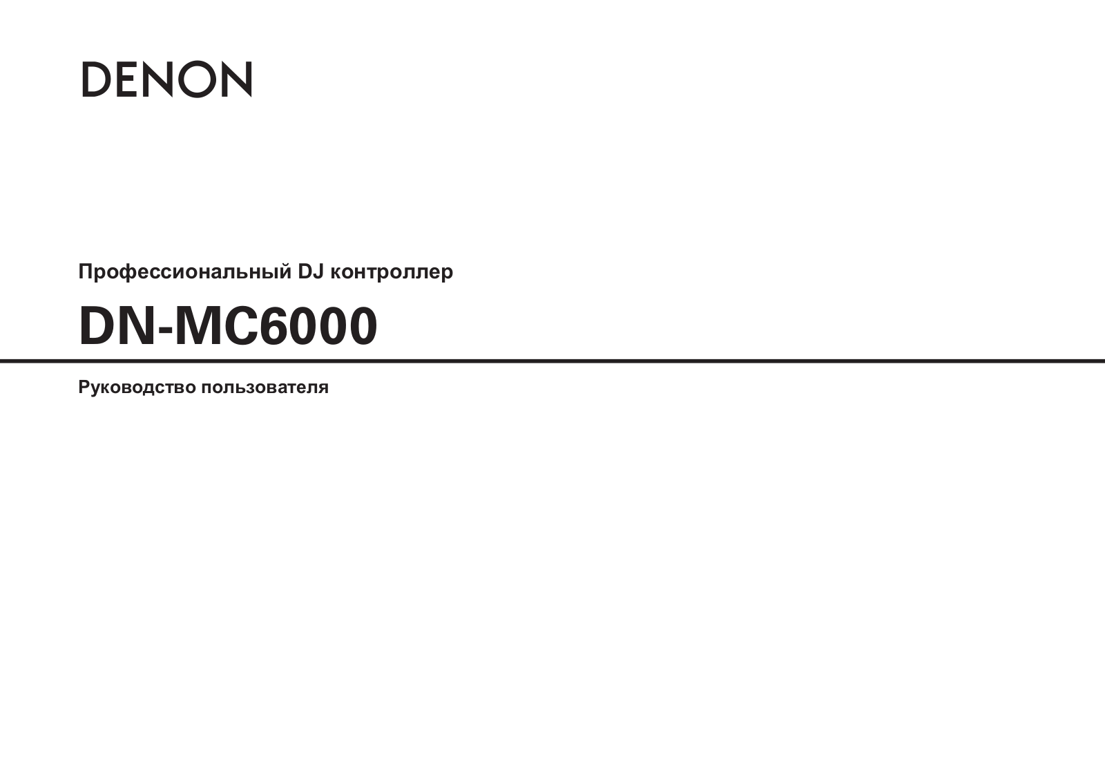 Denon DN-MC6000 User Manual