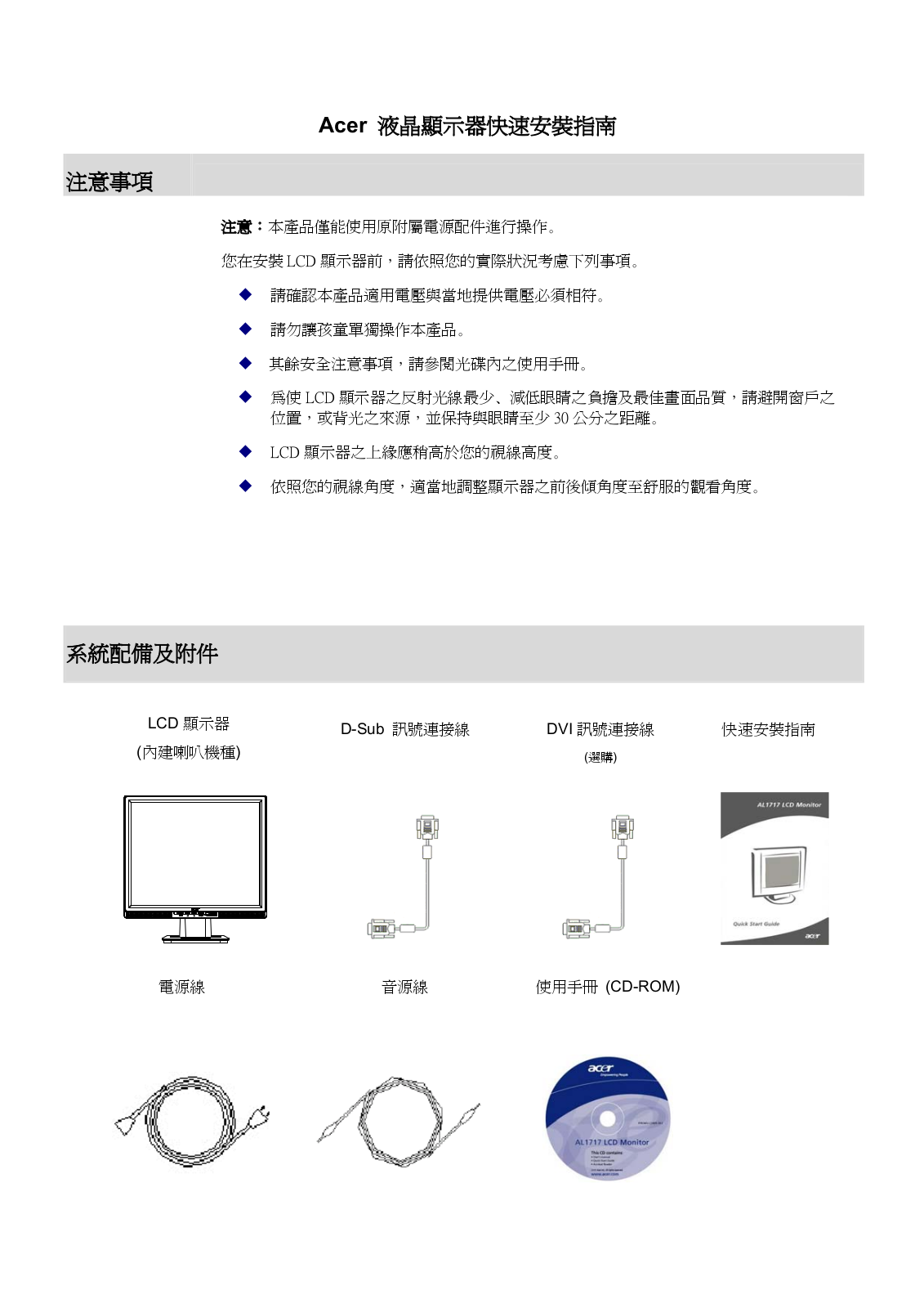 Acer AL 1717 Quick Guide