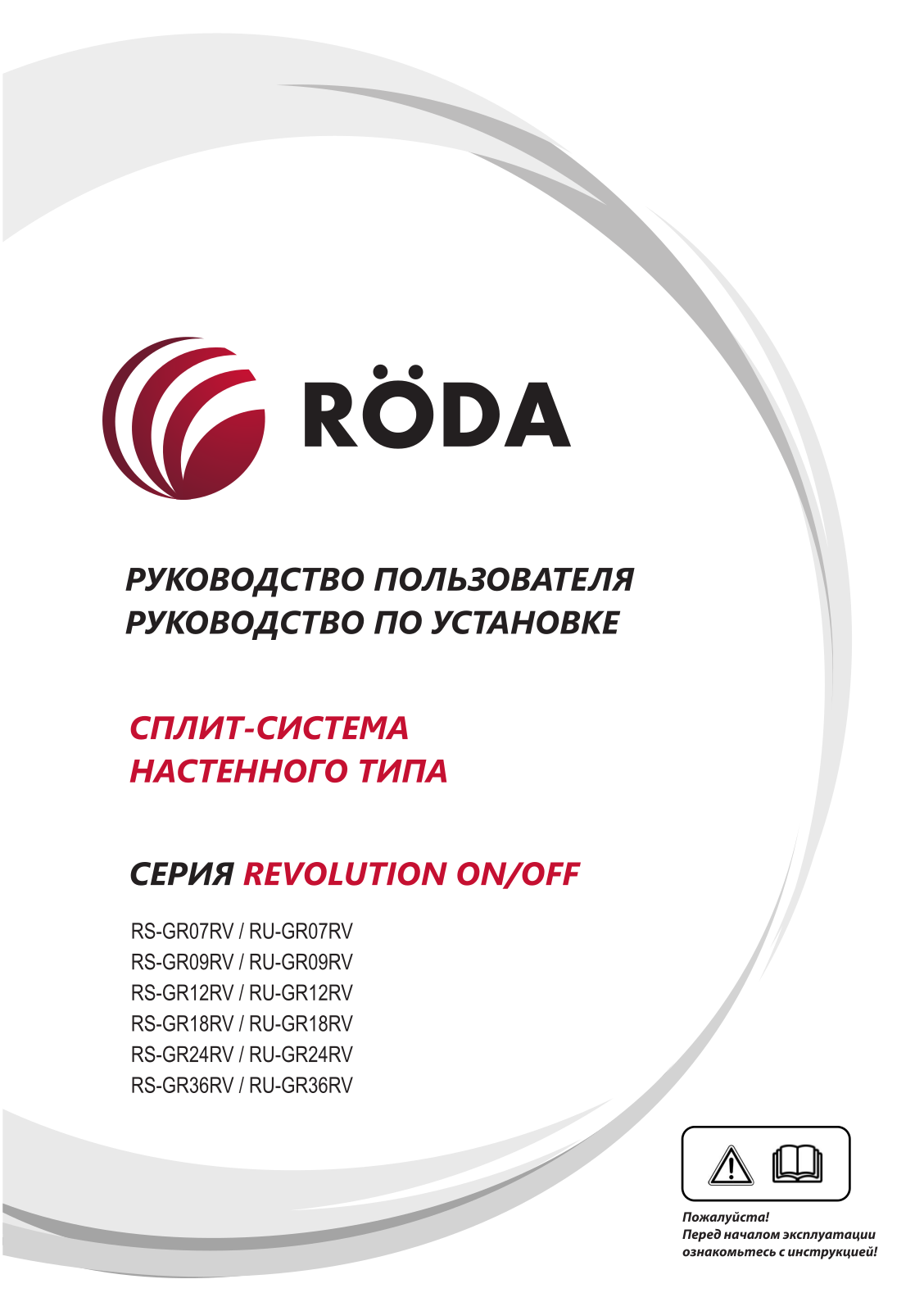 Roda RS-GR07RV, RU-GR07RV, RS-GR09RV, RU-GR09RV, RS-GR12RV User guide - ManualMachine.com