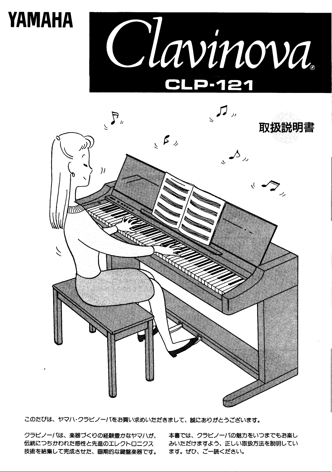 Yamaha CLP121 User Manual