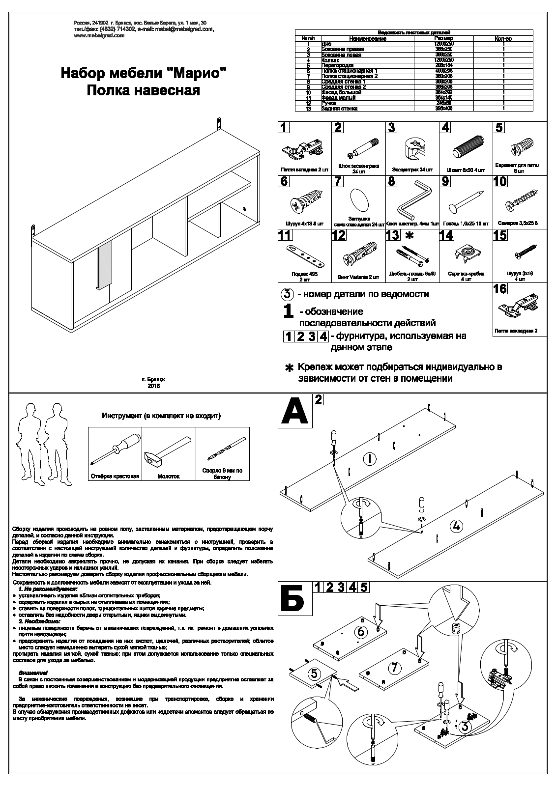 МебельГрад ПН Марио User Manual