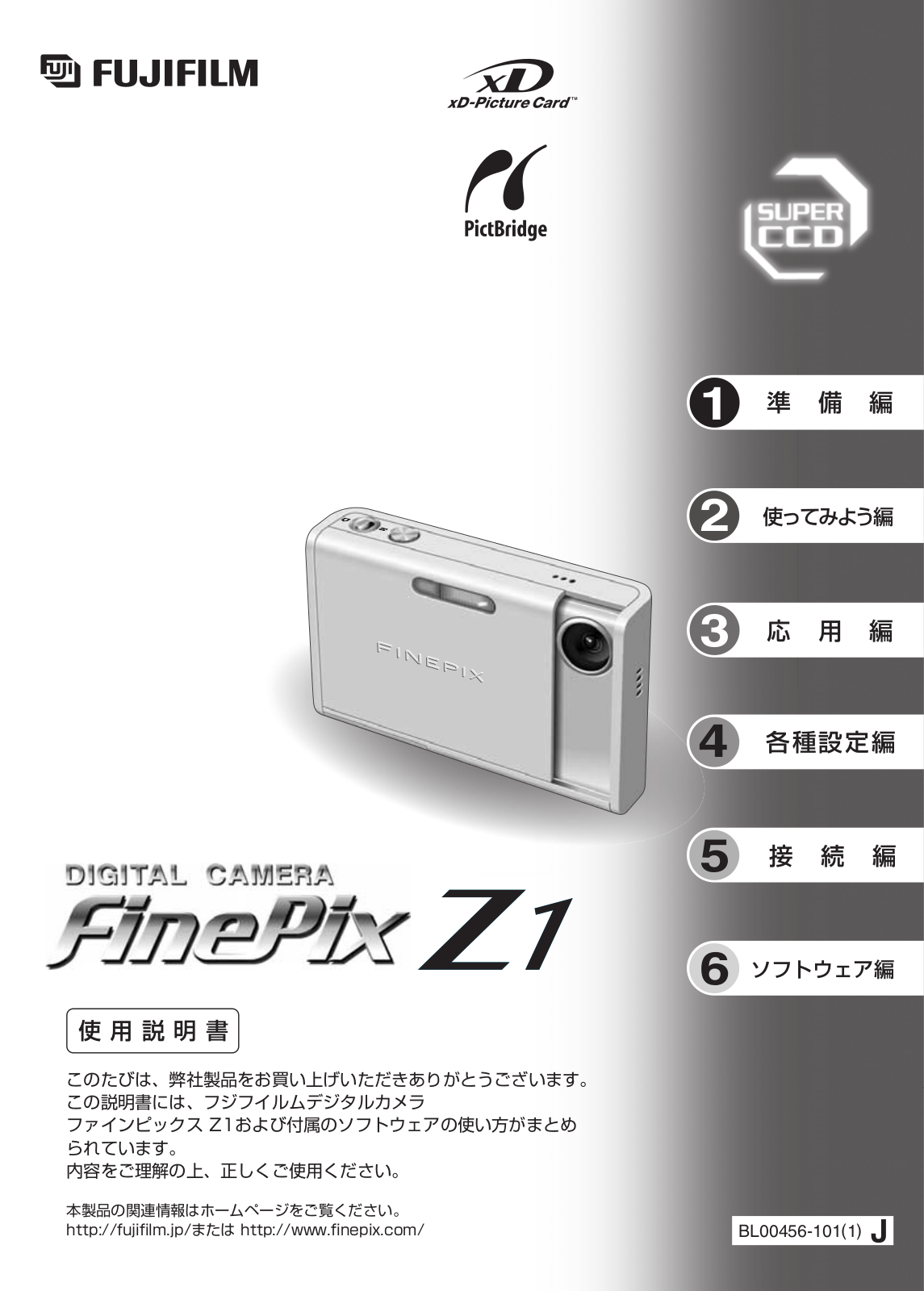 Fujifilm FinePix Z1 User Manual