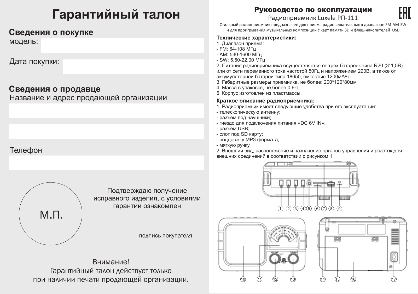 Сигнал РП-111 User Manual