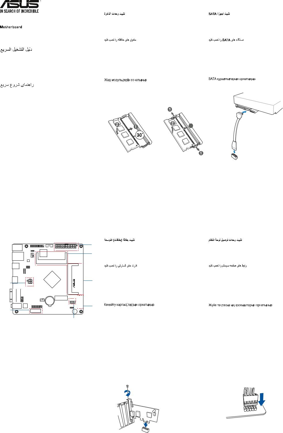 Asus J1800I-C/BR/CSM, J1800I-C/BR Quick Start Guide