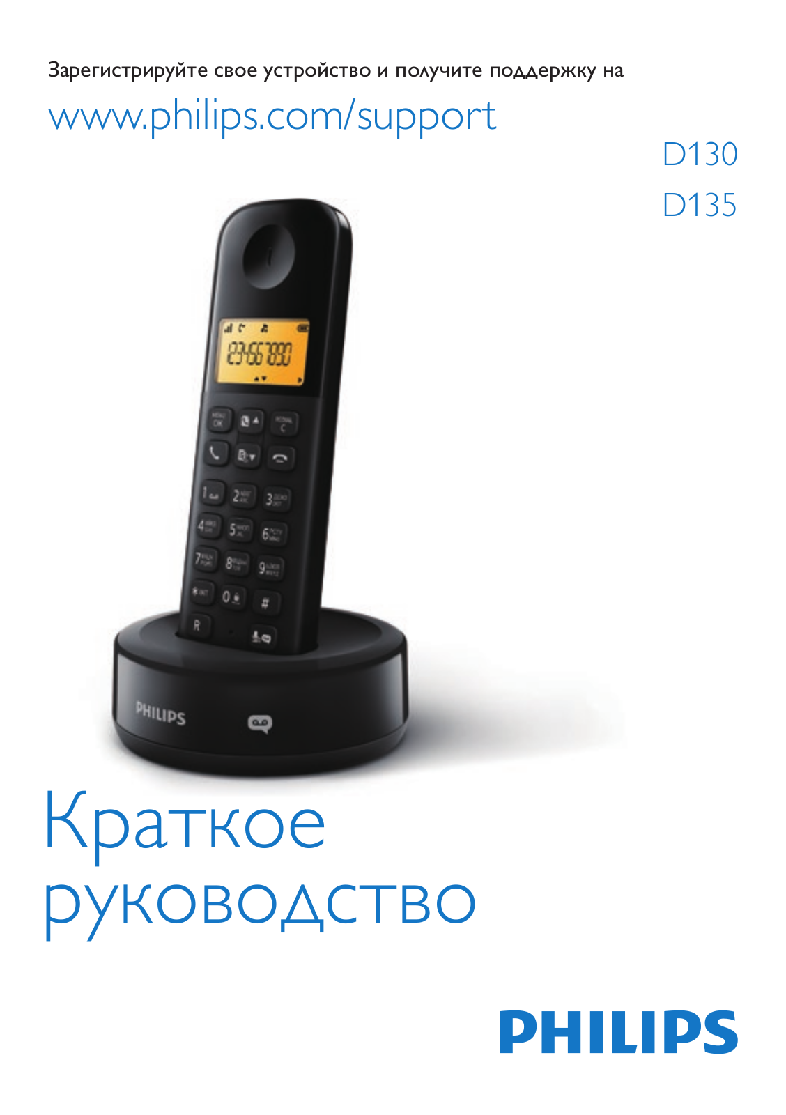 Philips D1301B/51 Quick Start Guide