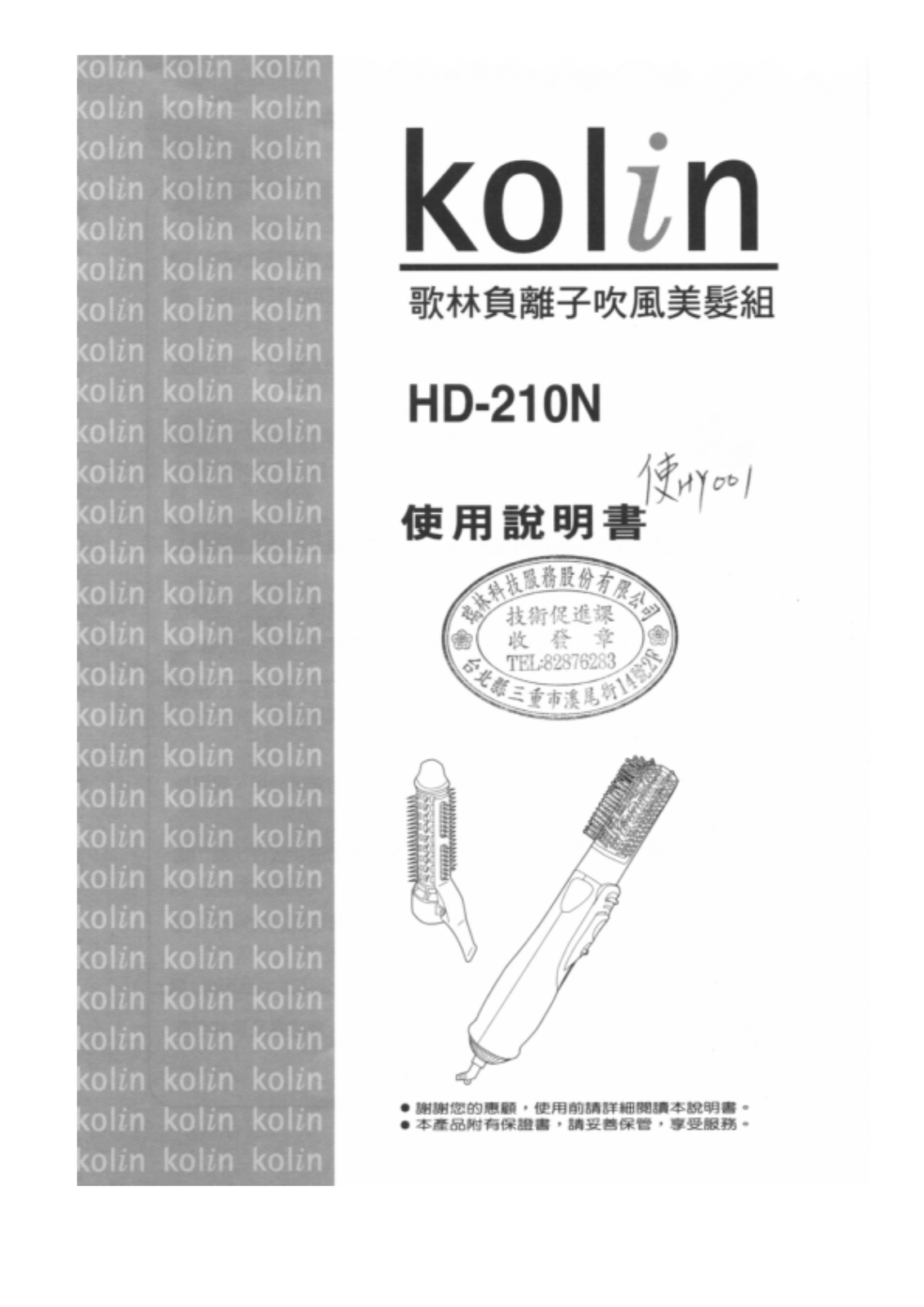 Kolin HD-210N User's Guide