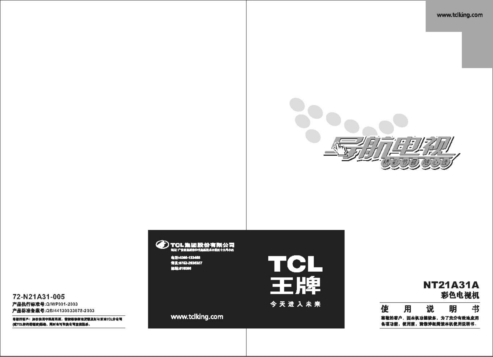 TCL NT21A31A User Manual