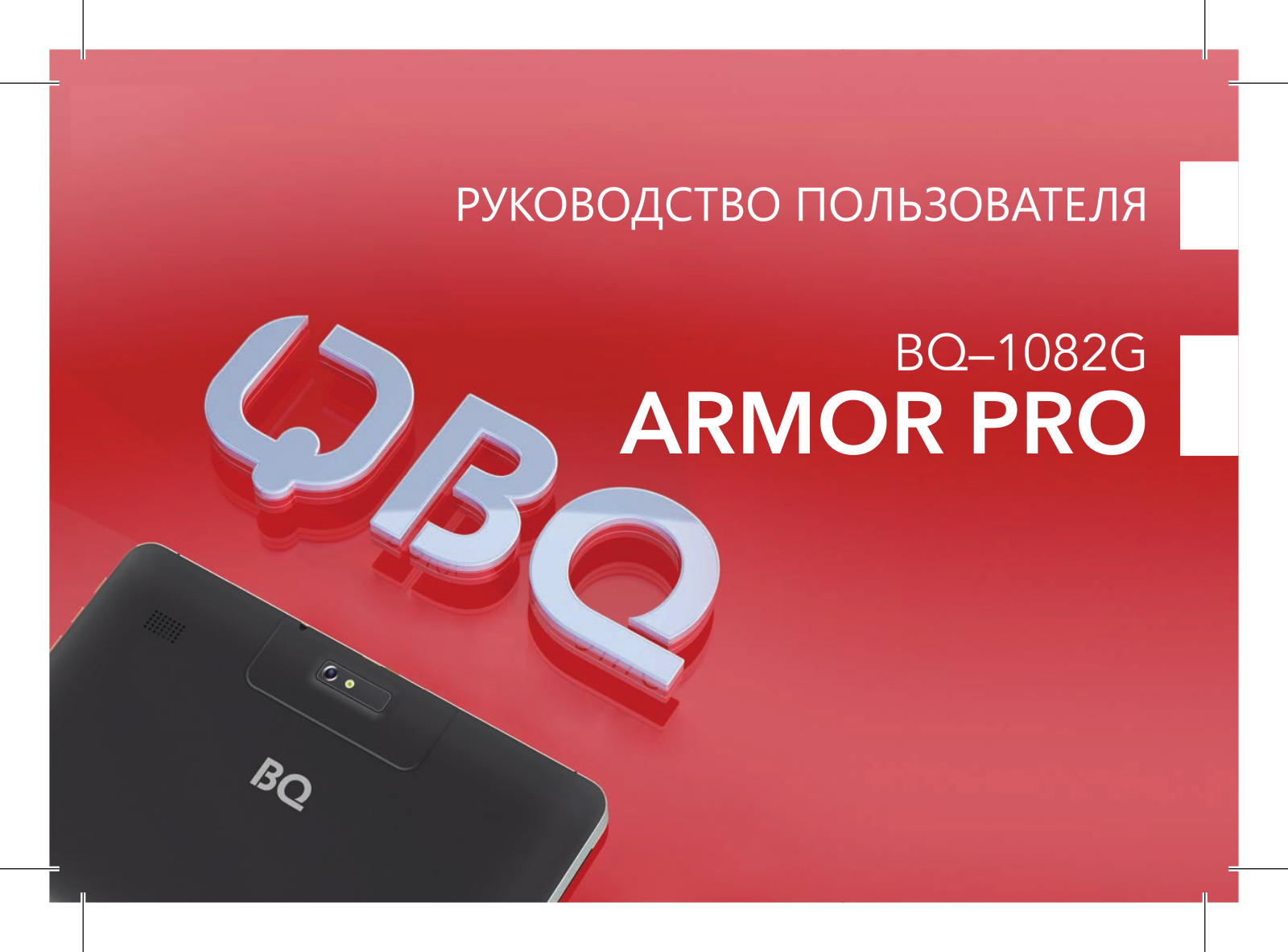 BQ BQ-1082G User manual