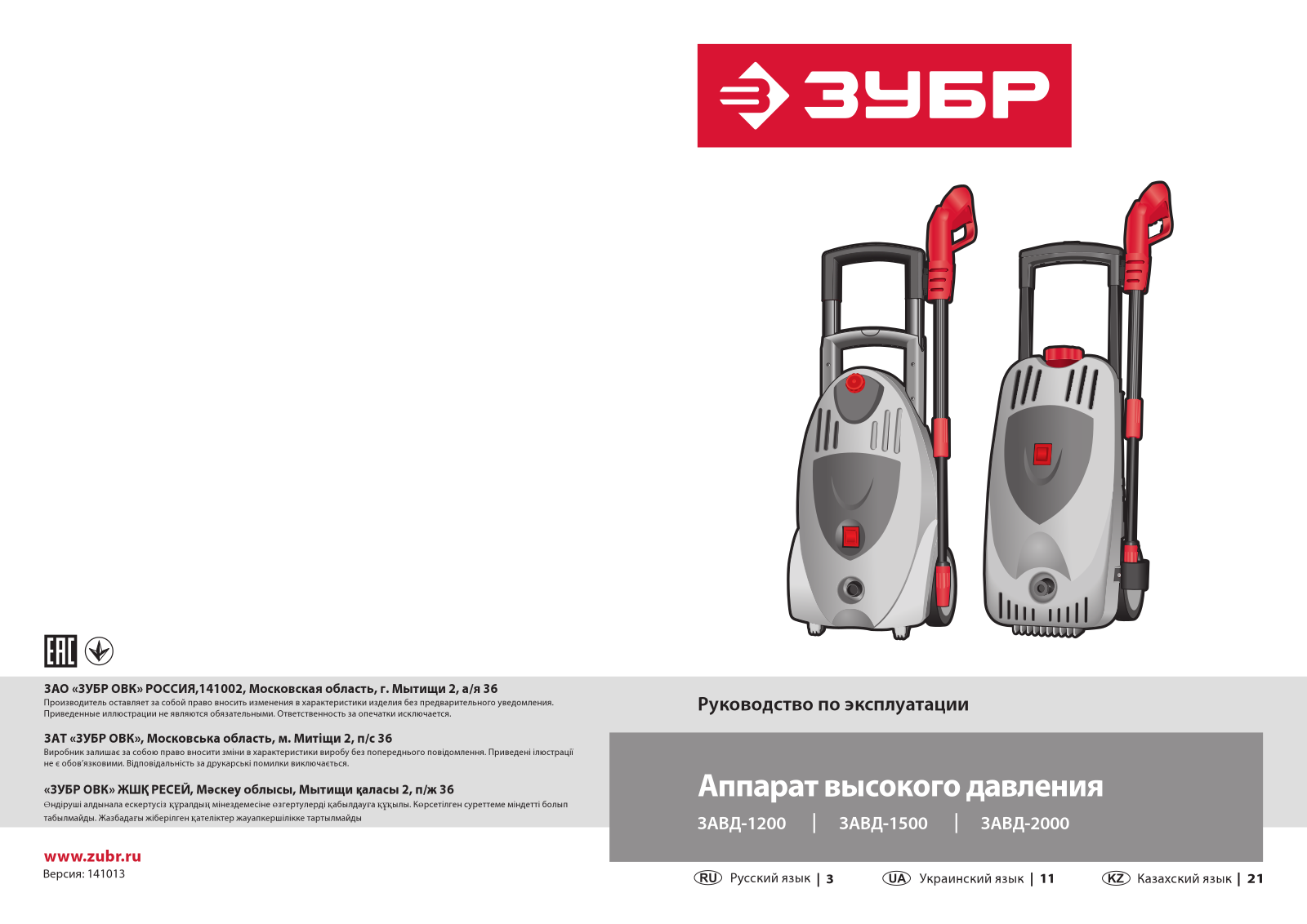 Зубр ЗАВД-1200 User Manual