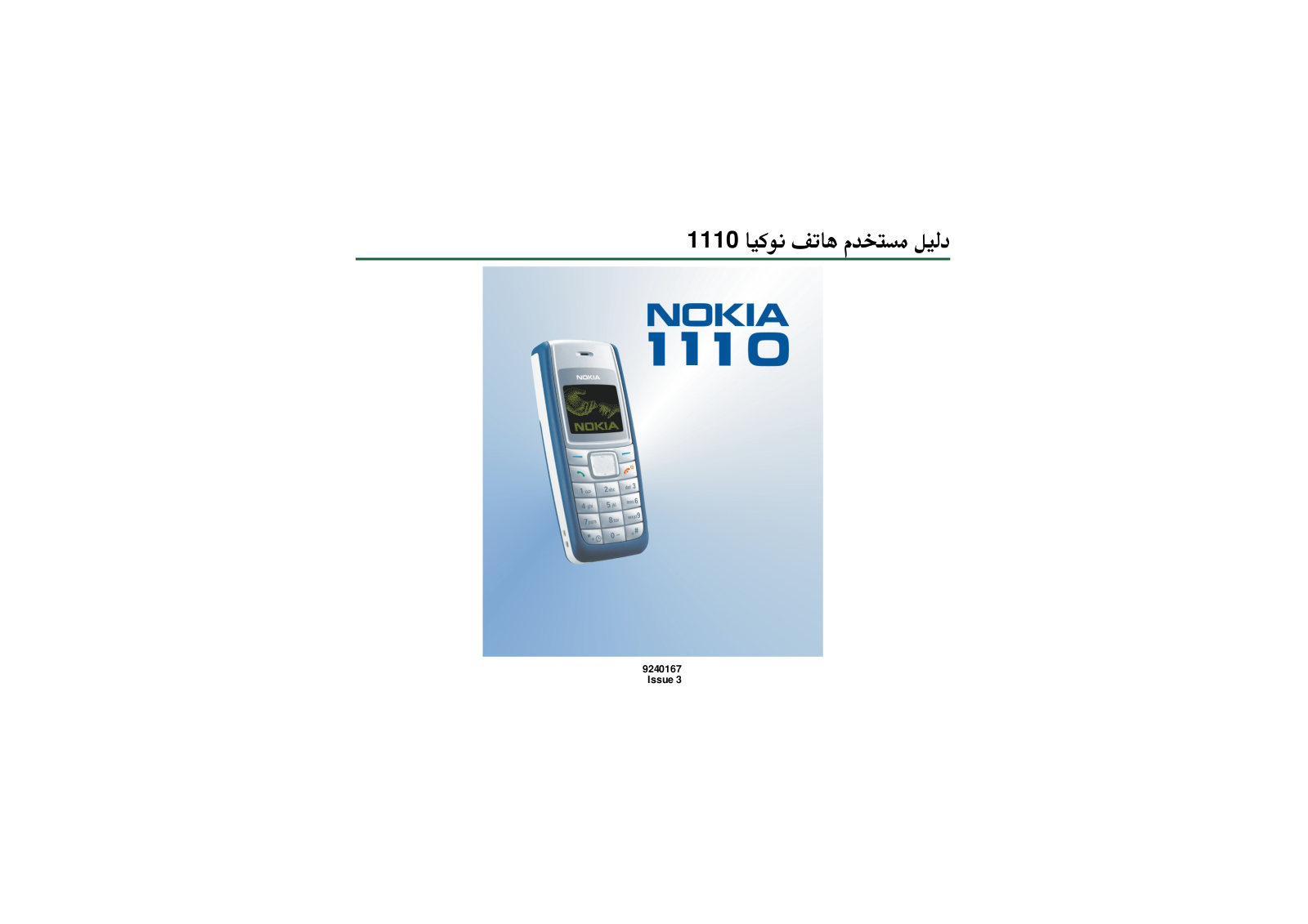 Nokia 1110 user Manual