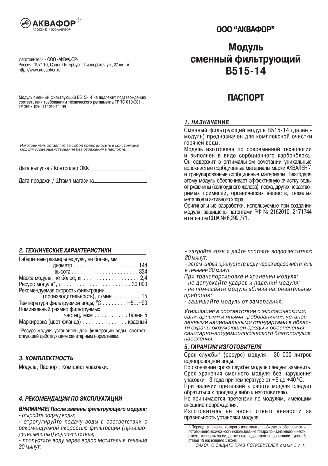 Аквафор B515-14 User Manual